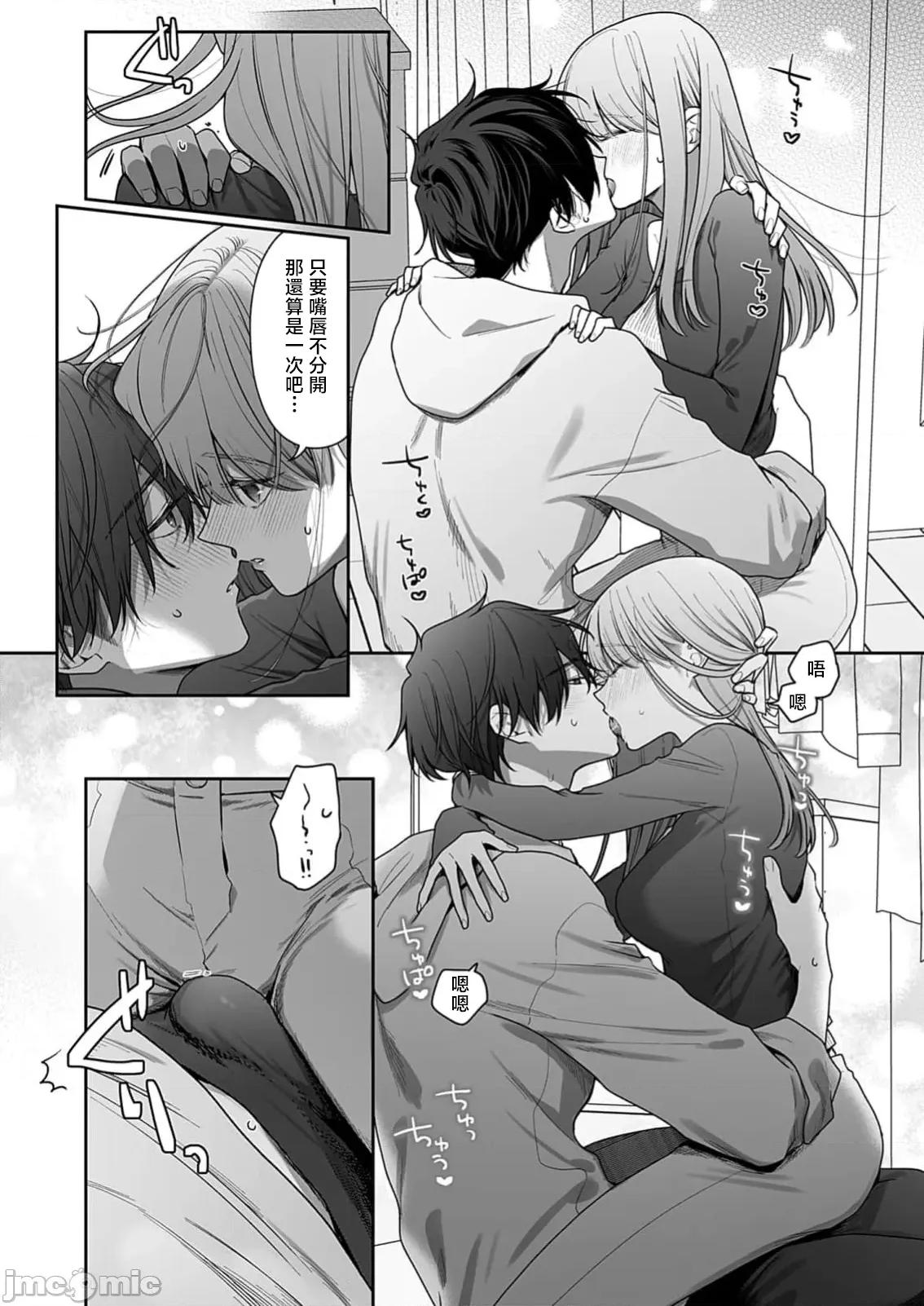 以唇相覆，愿君勿察 キスでふさいで、バレないで。 38巻 第19页