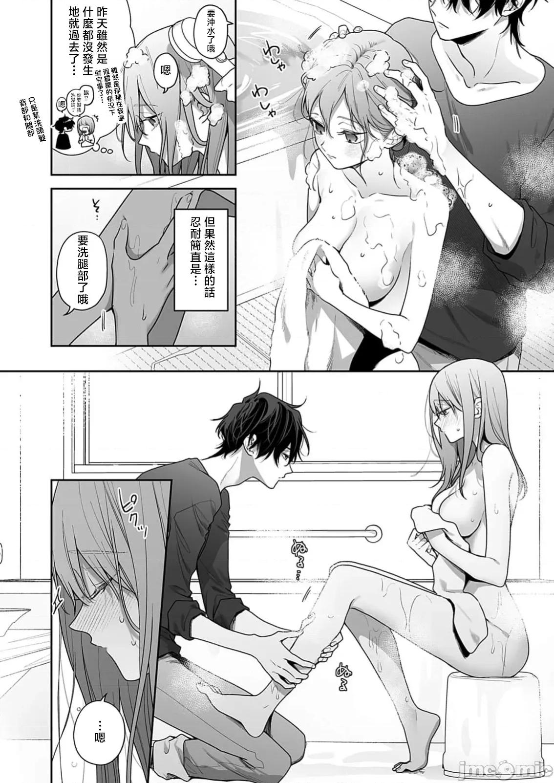 以唇相覆，愿君勿察 キスでふさいで、バレないで。 38巻 第21页