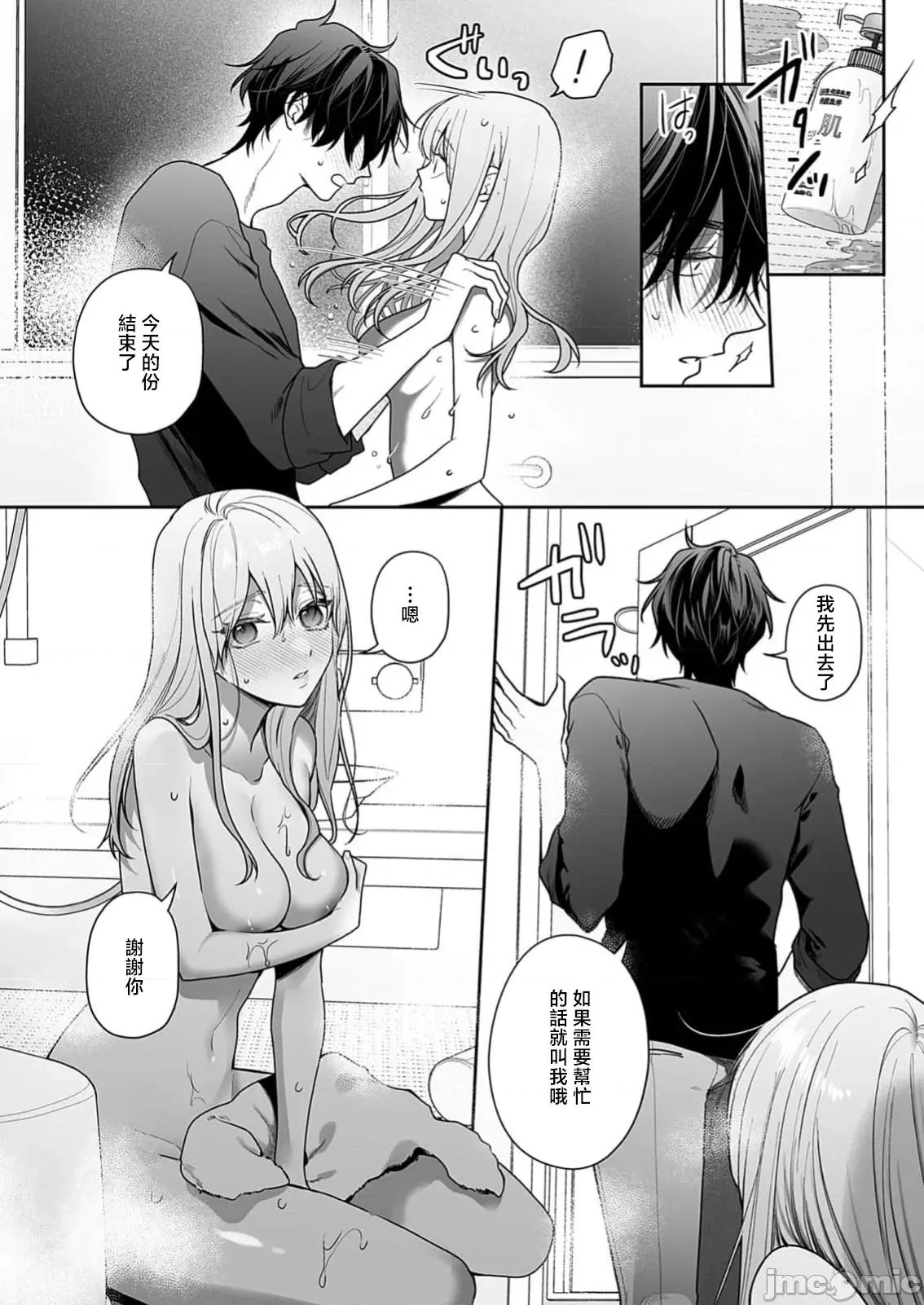 以唇相覆，愿君勿察 キスでふさいで、バレないで。 38巻 第24页