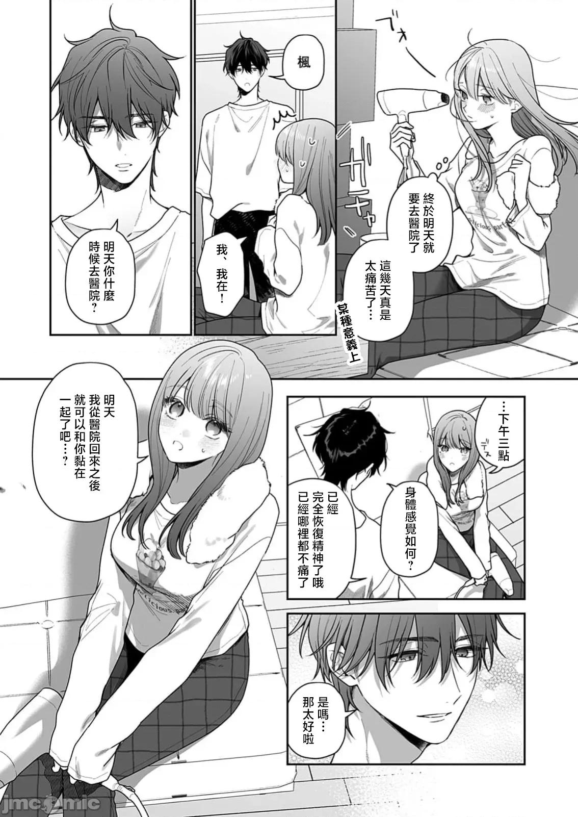 以唇相覆，愿君勿察 キスでふさいで、バレないで。 38巻 第26页