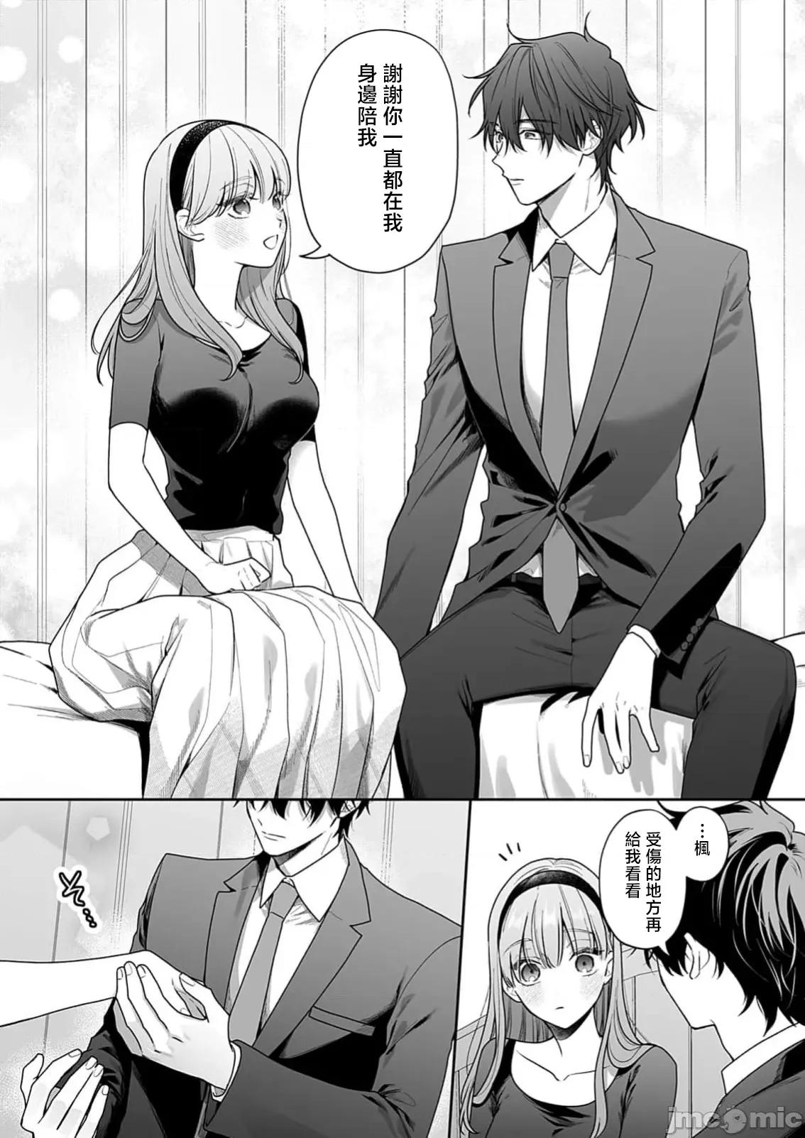 以唇相覆，愿君勿察 キスでふさいで、バレないで。 38巻 第29页