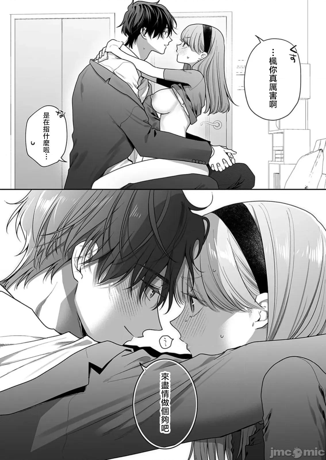 以唇相覆，愿君勿察 キスでふさいで、バレないで。 38巻 第34页