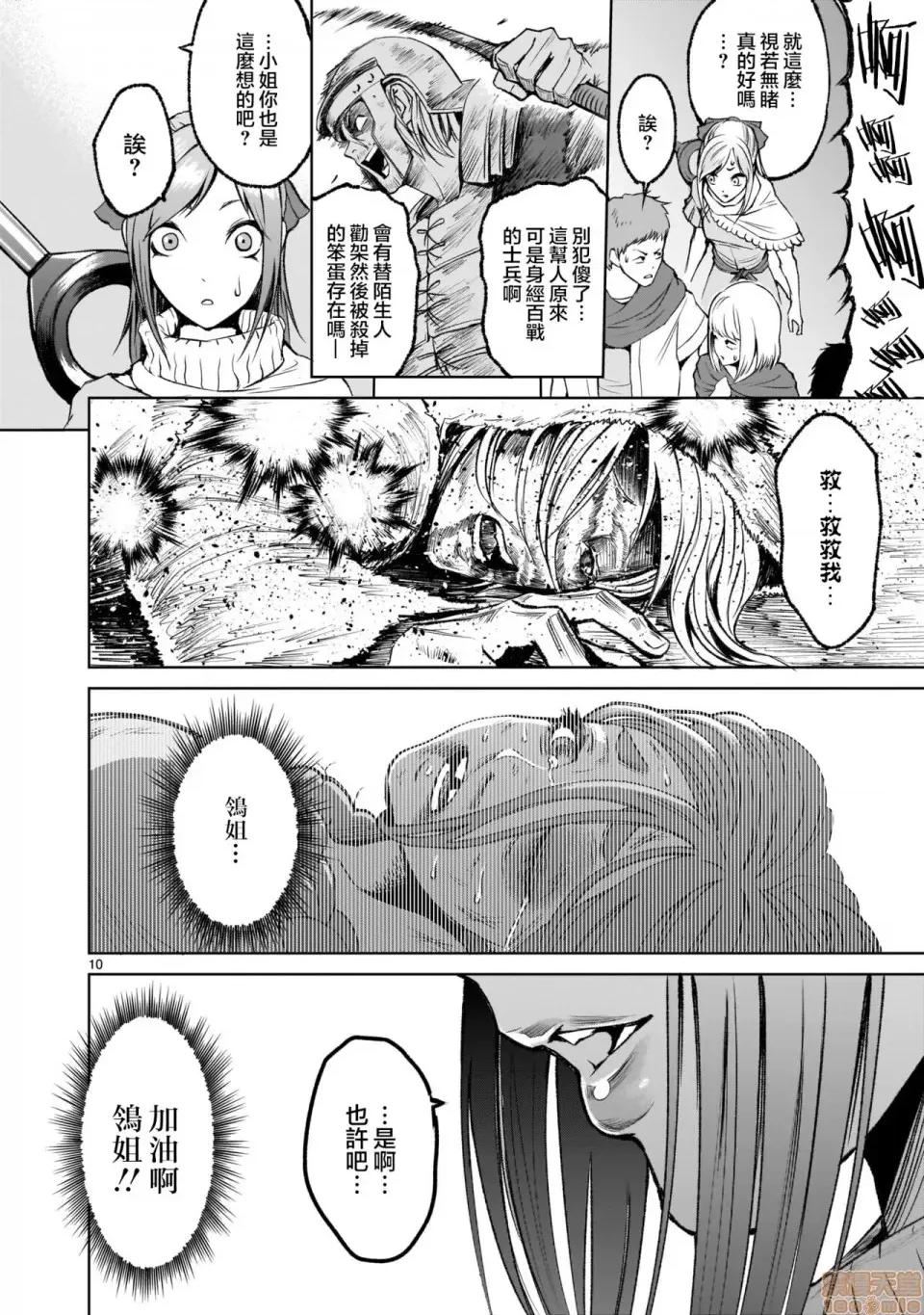 薔薇園傳奇 ローゼンガーテン・サーガ 03 第10页