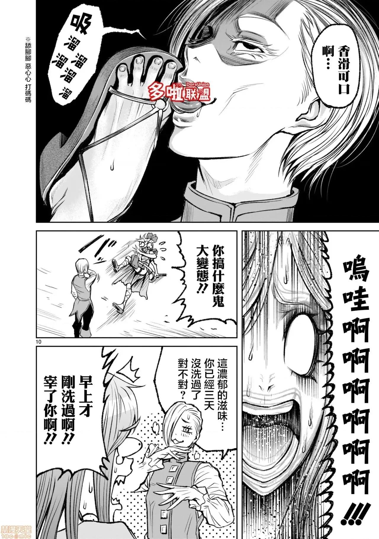 薔薇園傳奇 ローゼンガーテン・サーガ 4 第10页
