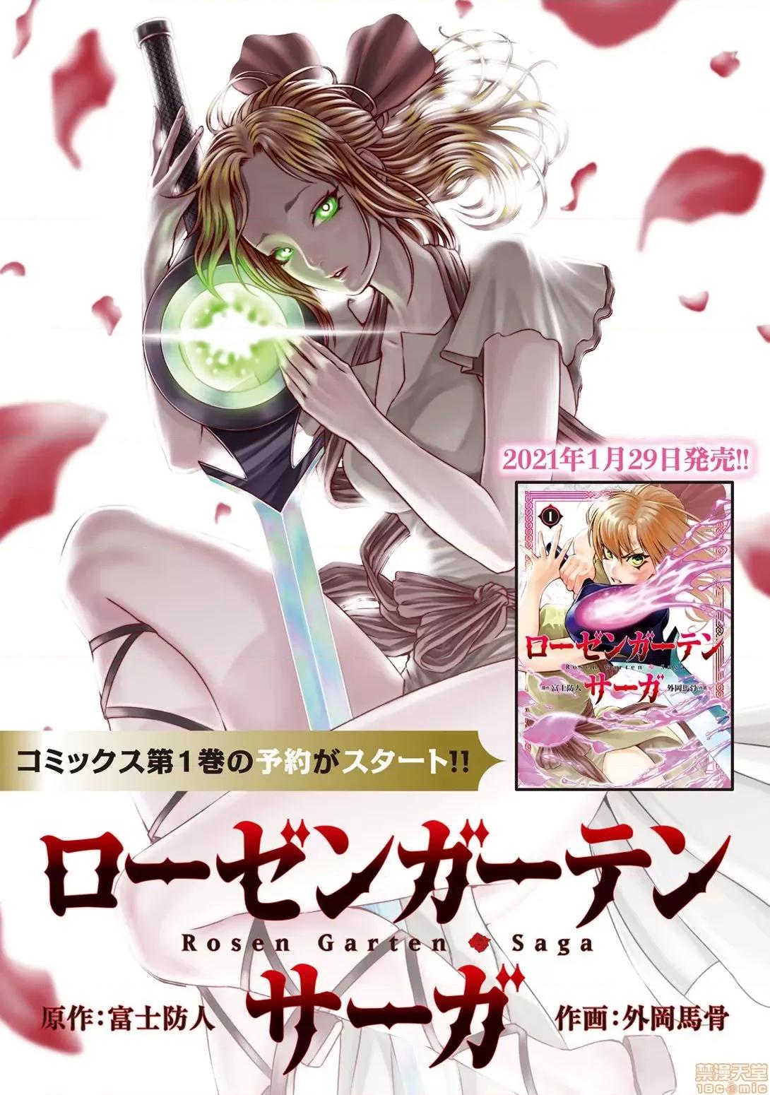薔薇園傳奇 [外岡馬骨] ローゼンガーテン・サーガ 5 第1页