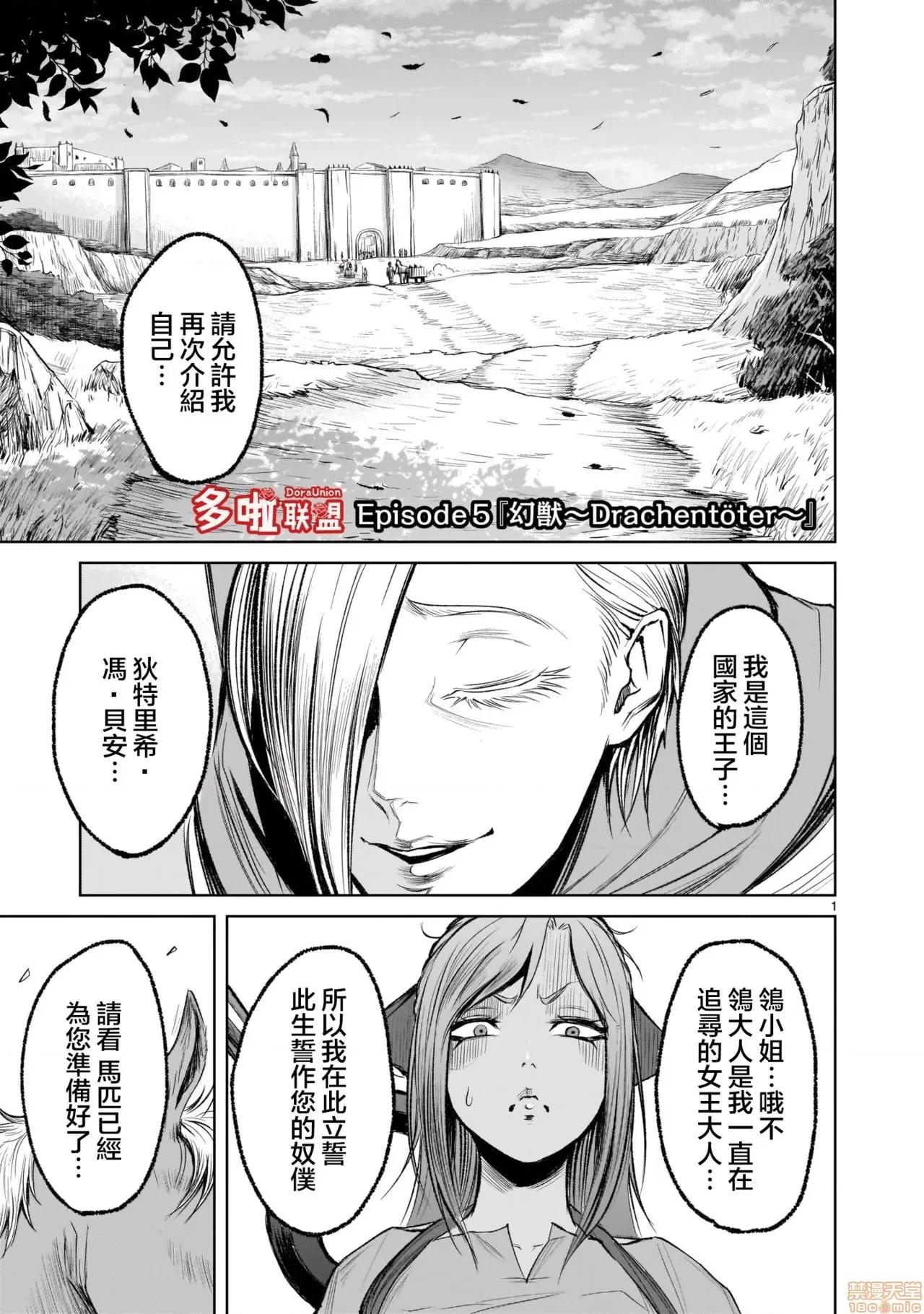 薔薇園傳奇 [外岡馬骨] ローゼンガーテン・サーガ 5 第2页