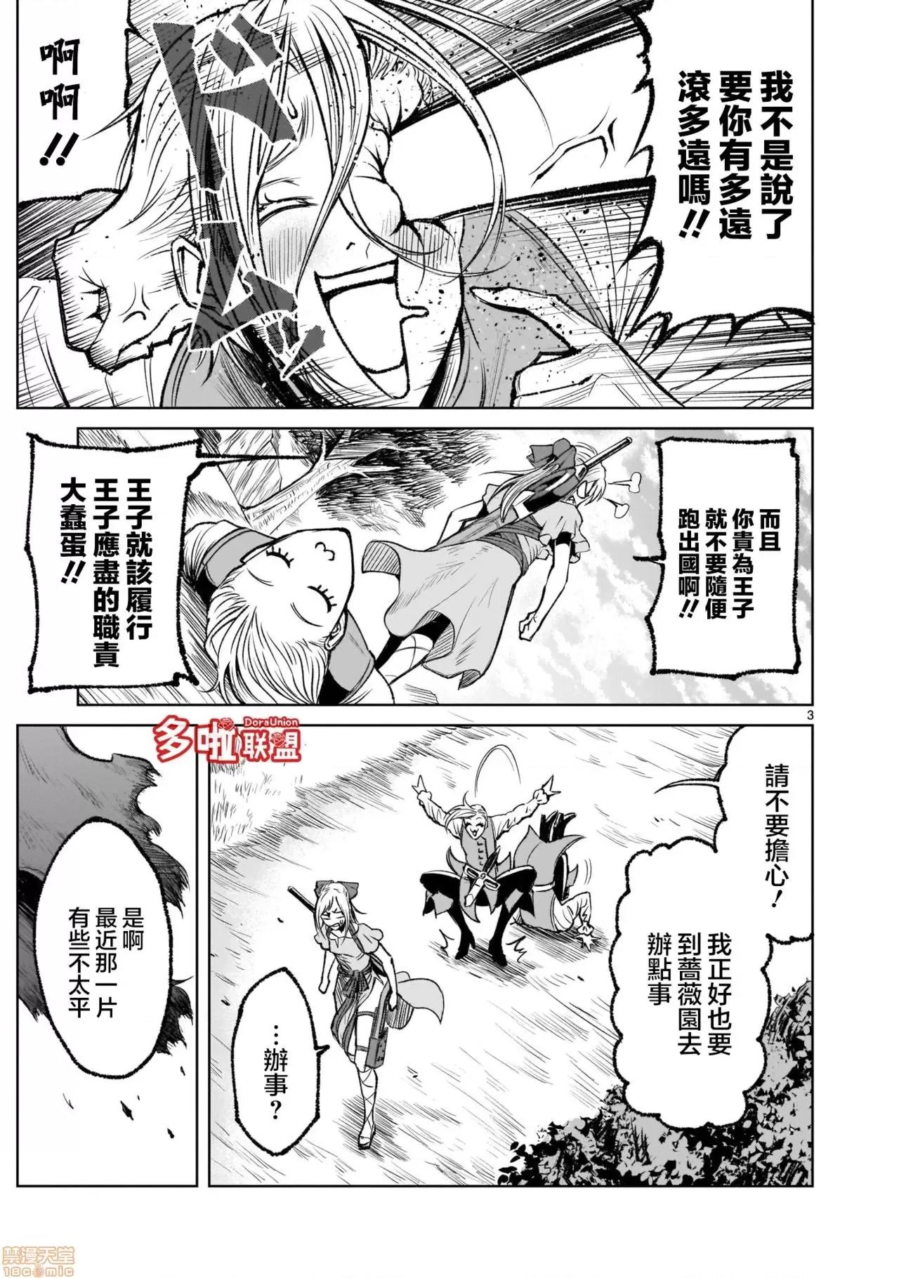 薔薇園傳奇 [外岡馬骨] ローゼンガーテン・サーガ 5 第4页