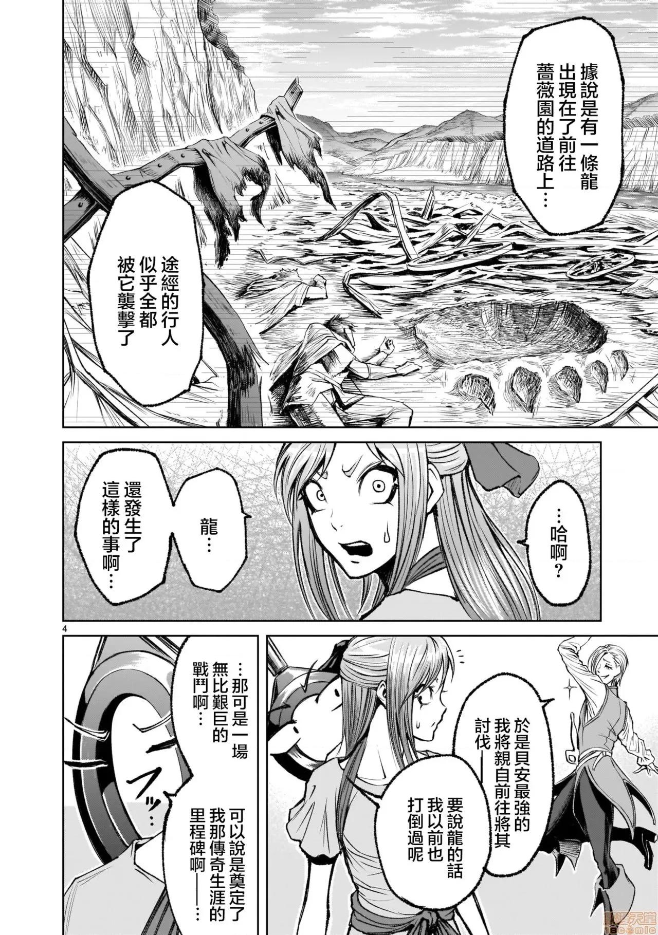 薔薇園傳奇 [外岡馬骨] ローゼンガーテン・サーガ 5 第5页