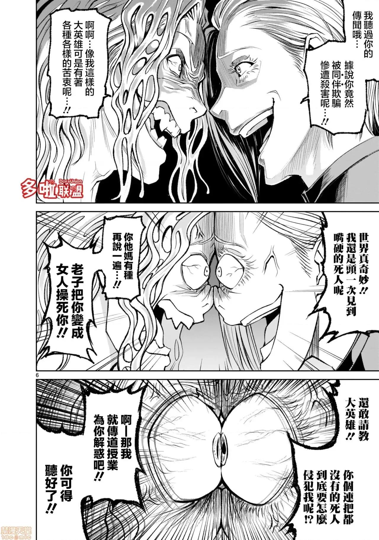 薔薇園傳奇 [外岡馬骨] ローゼンガーテン・サーガ 5 第7页