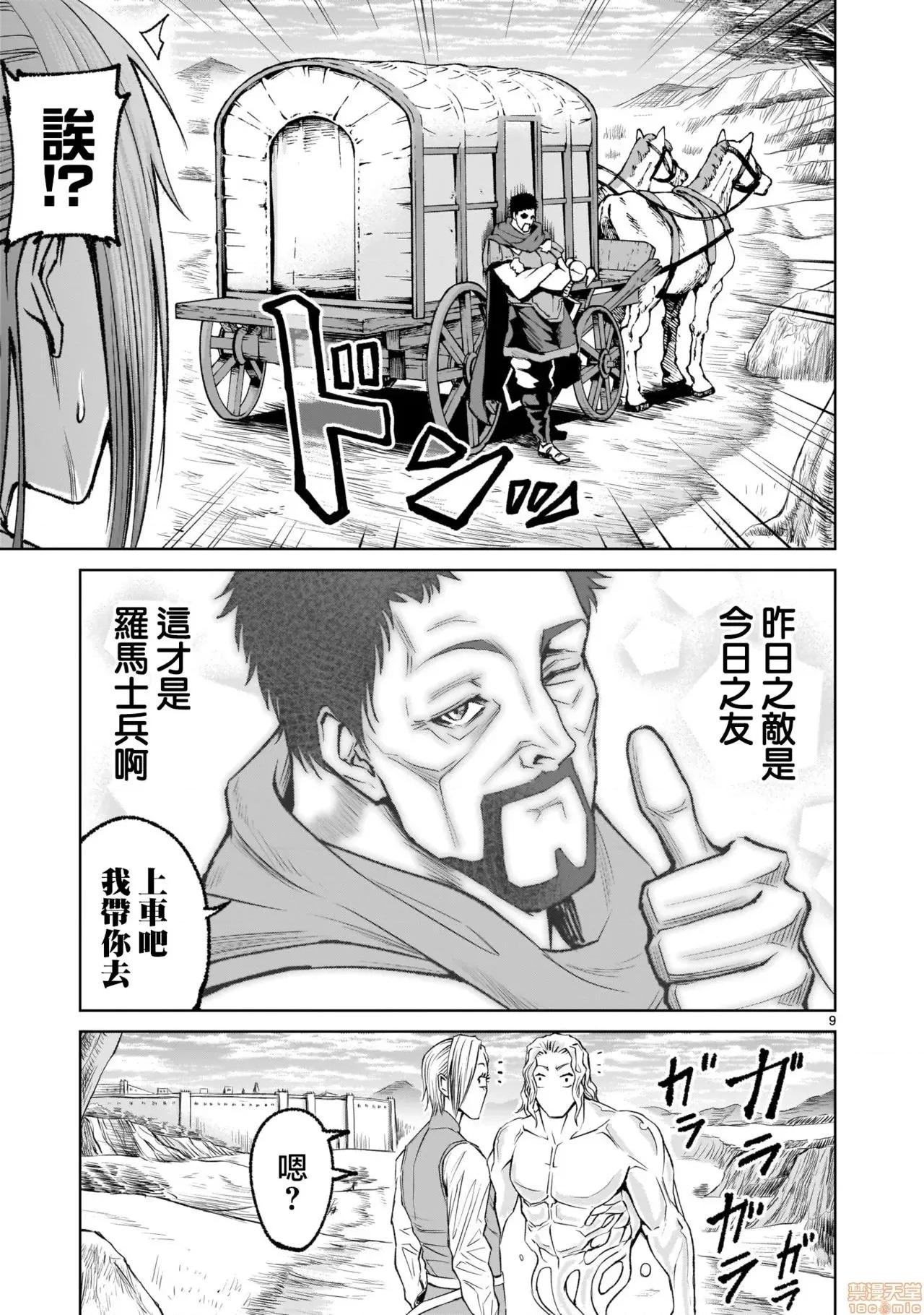 薔薇園傳奇 [外岡馬骨] ローゼンガーテン・サーガ 5 第10页