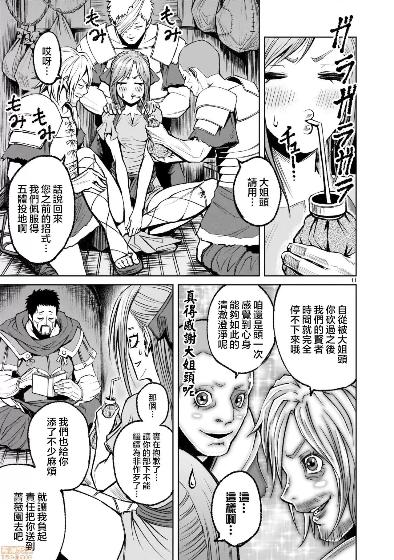 薔薇園傳奇 [外岡馬骨] ローゼンガーテン・サーガ 5 第12页
