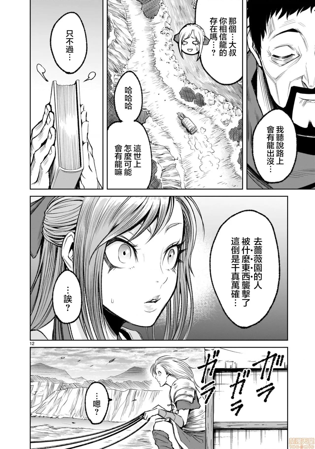 薔薇園傳奇 [外岡馬骨] ローゼンガーテン・サーガ 5 第13页