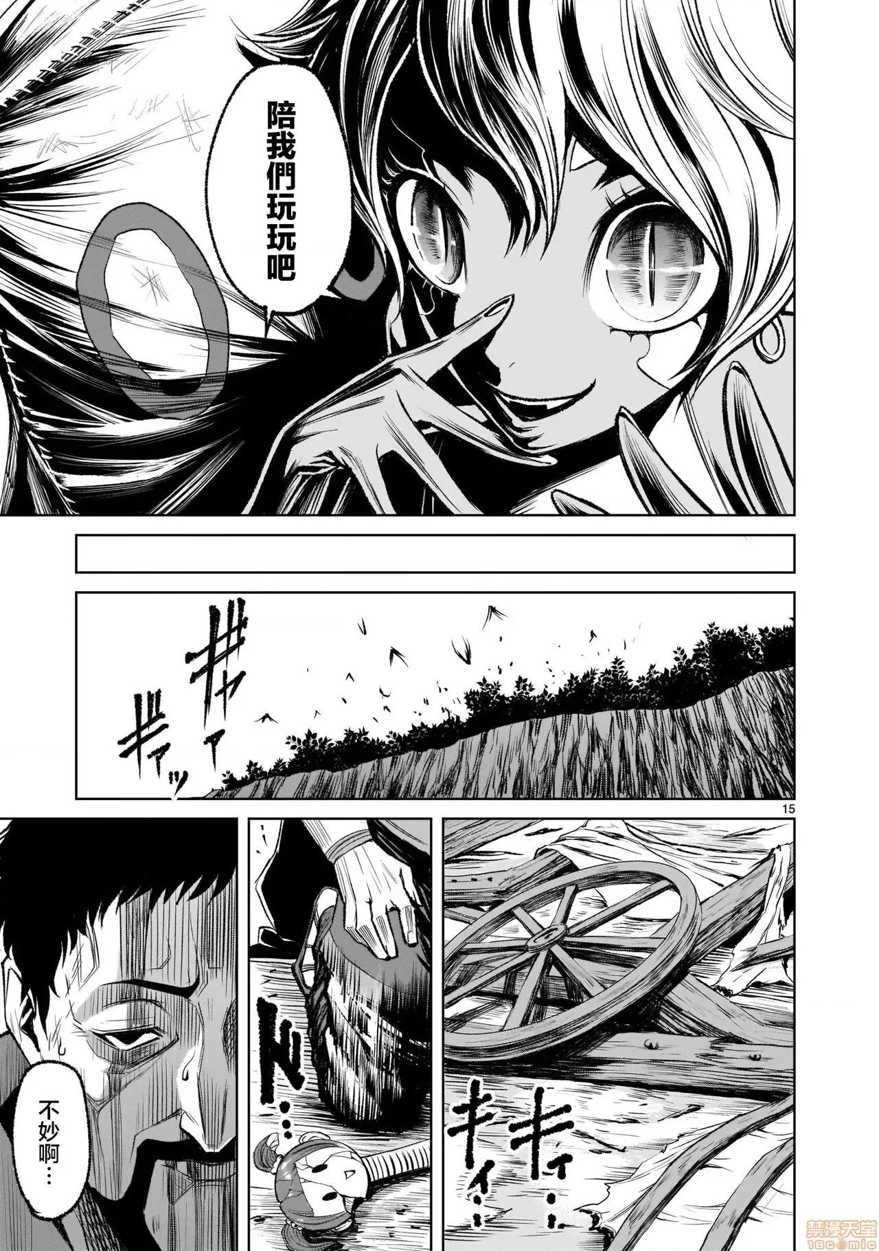 薔薇園傳奇 [外岡馬骨] ローゼンガーテン・サーガ 5 第16页