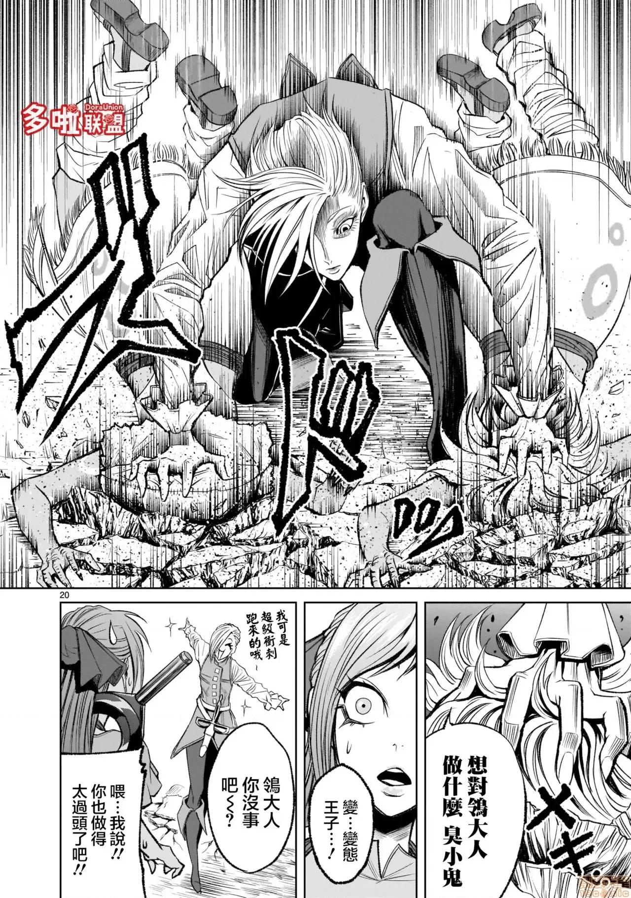 薔薇園傳奇 [外岡馬骨] ローゼンガーテン・サーガ 5 第20页