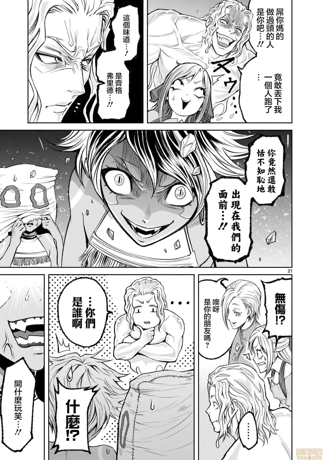 薔薇園傳奇 [外岡馬骨] ローゼンガーテン・サーガ 5 第21页
