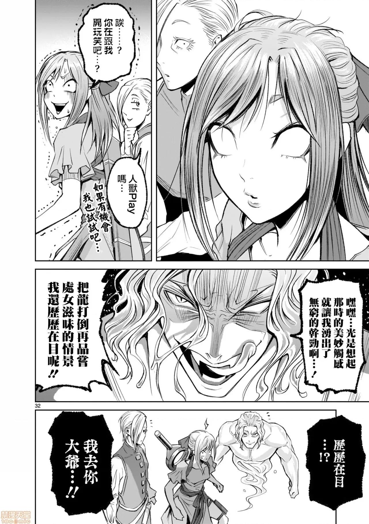 薔薇園傳奇 [外岡馬骨] ローゼンガーテン・サーガ 5 第30页