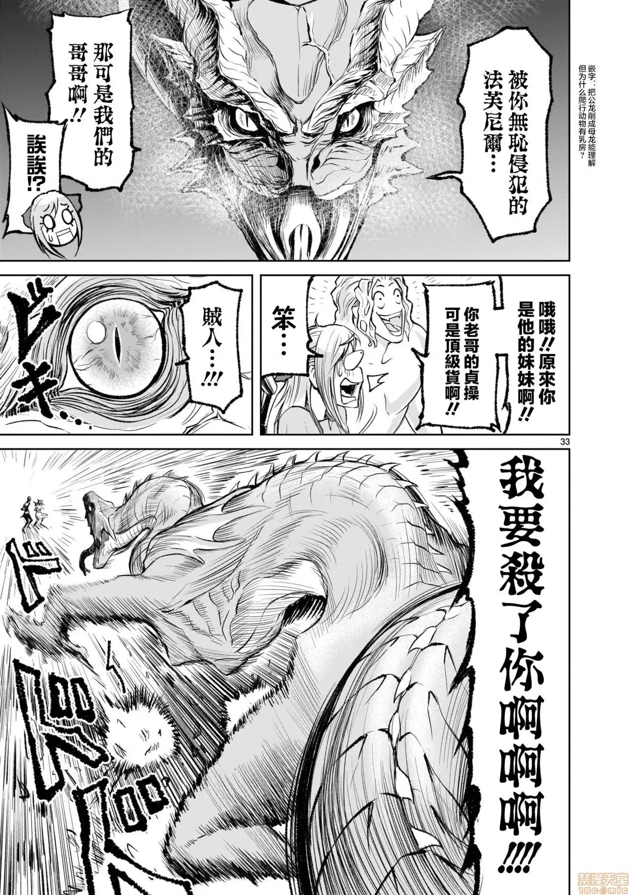 薔薇園傳奇 [外岡馬骨] ローゼンガーテン・サーガ 5 第31页