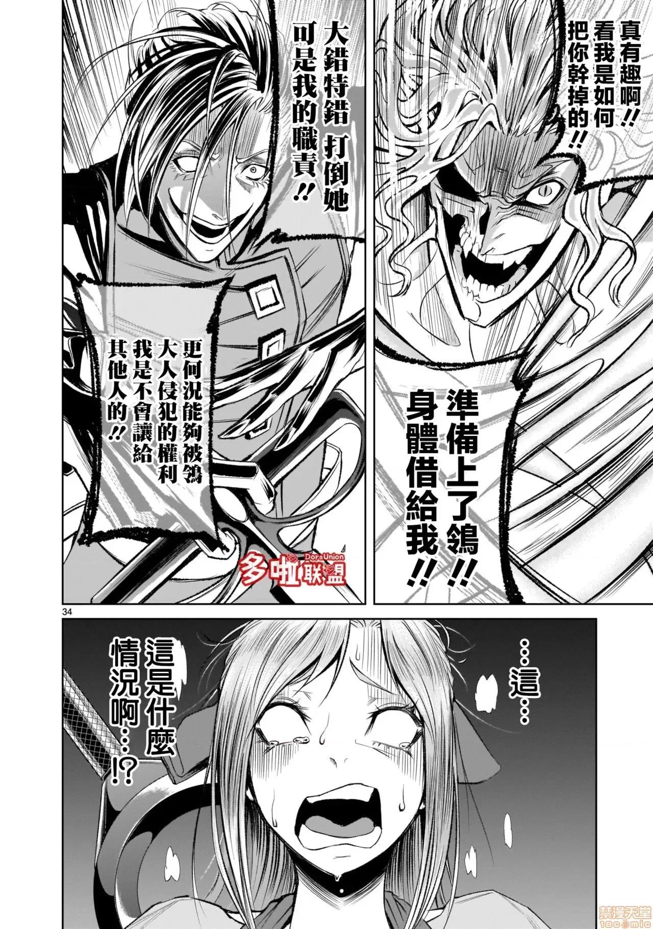 薔薇園傳奇 [外岡馬骨] ローゼンガーテン・サーガ 5 第32页