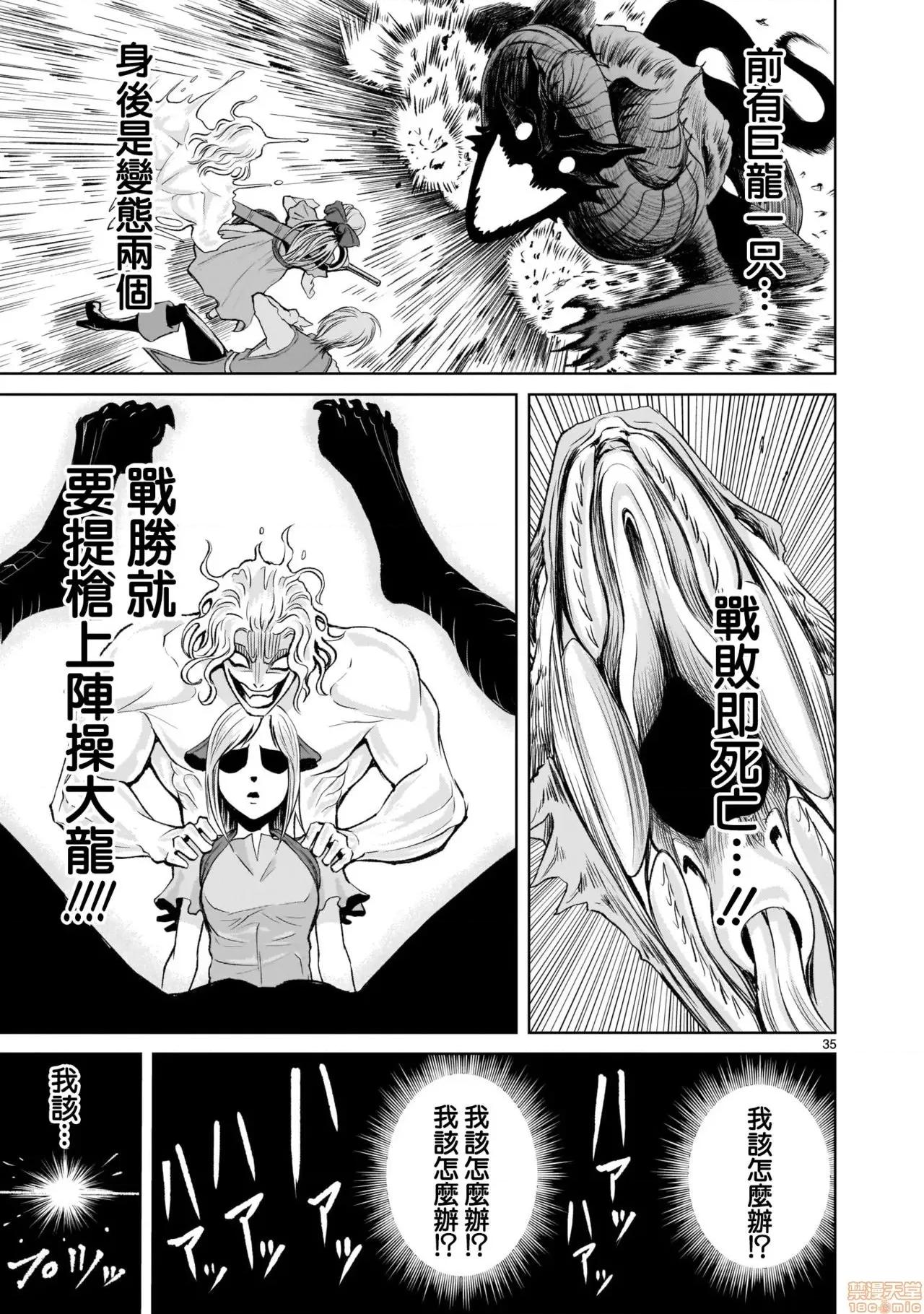 薔薇園傳奇 [外岡馬骨] ローゼンガーテン・サーガ 5 第33页