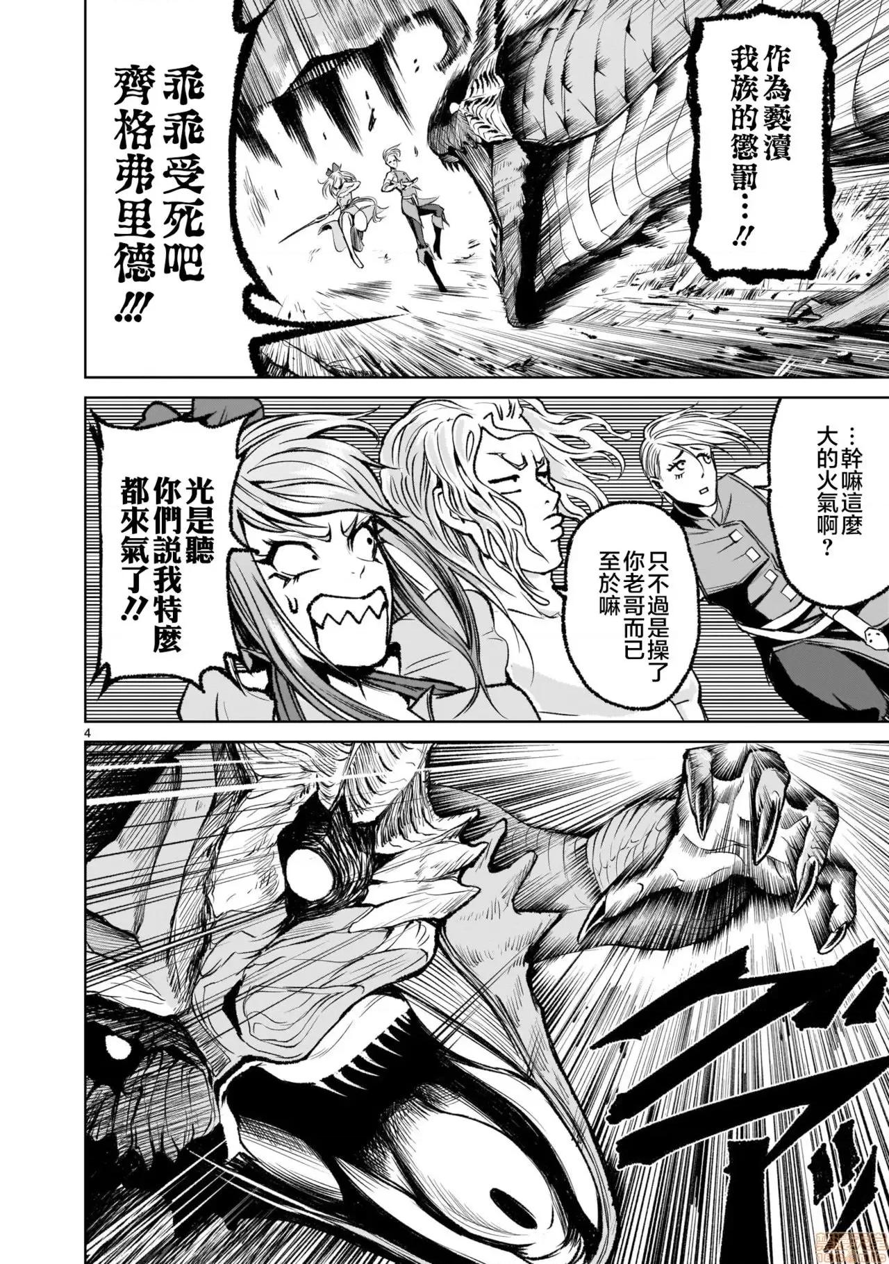 薔薇園傳奇 [外岡馬骨] ローゼンガーテン・サーガ 6 第3页