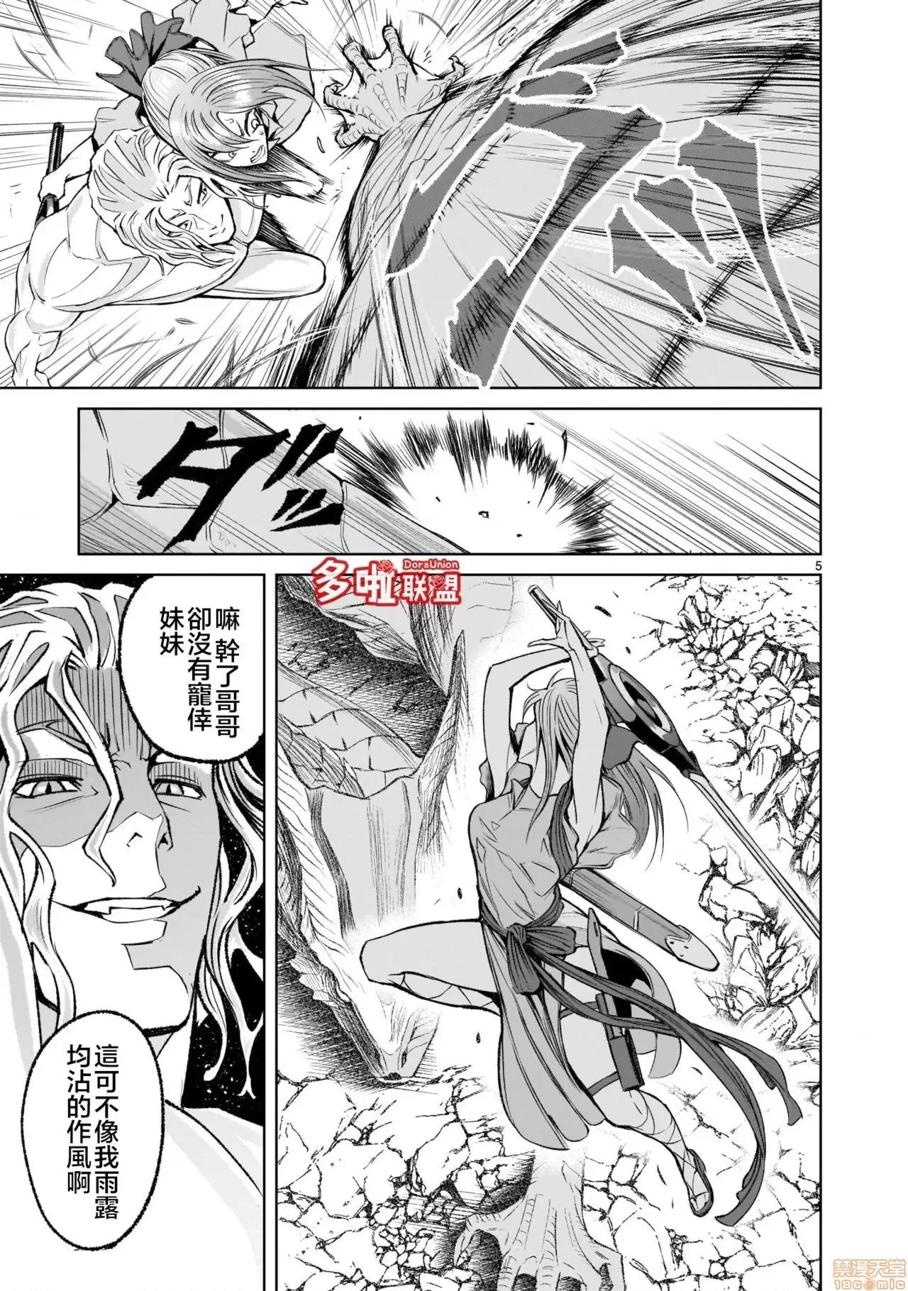 薔薇園傳奇 [外岡馬骨] ローゼンガーテン・サーガ 6 第4页