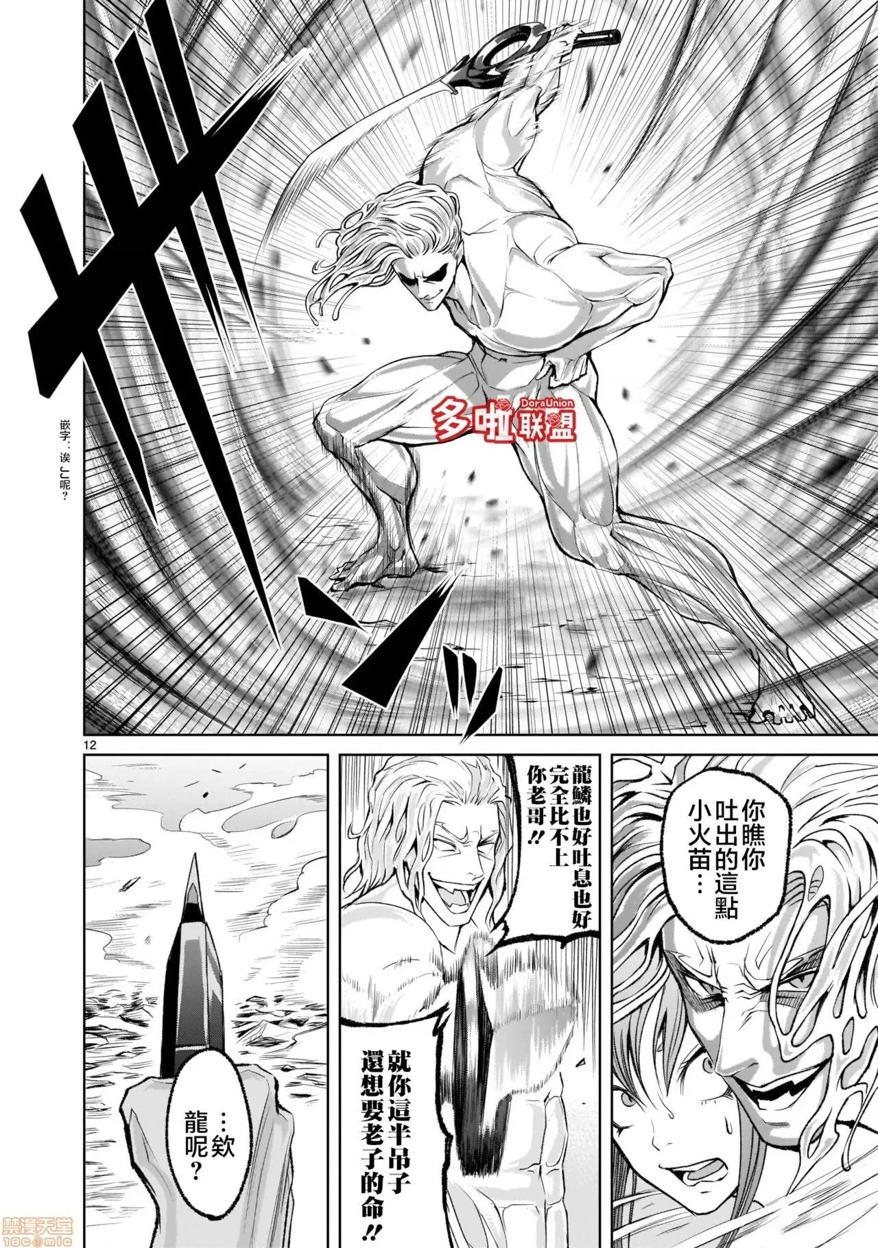 薔薇園傳奇 [外岡馬骨] ローゼンガーテン・サーガ 6 第11页