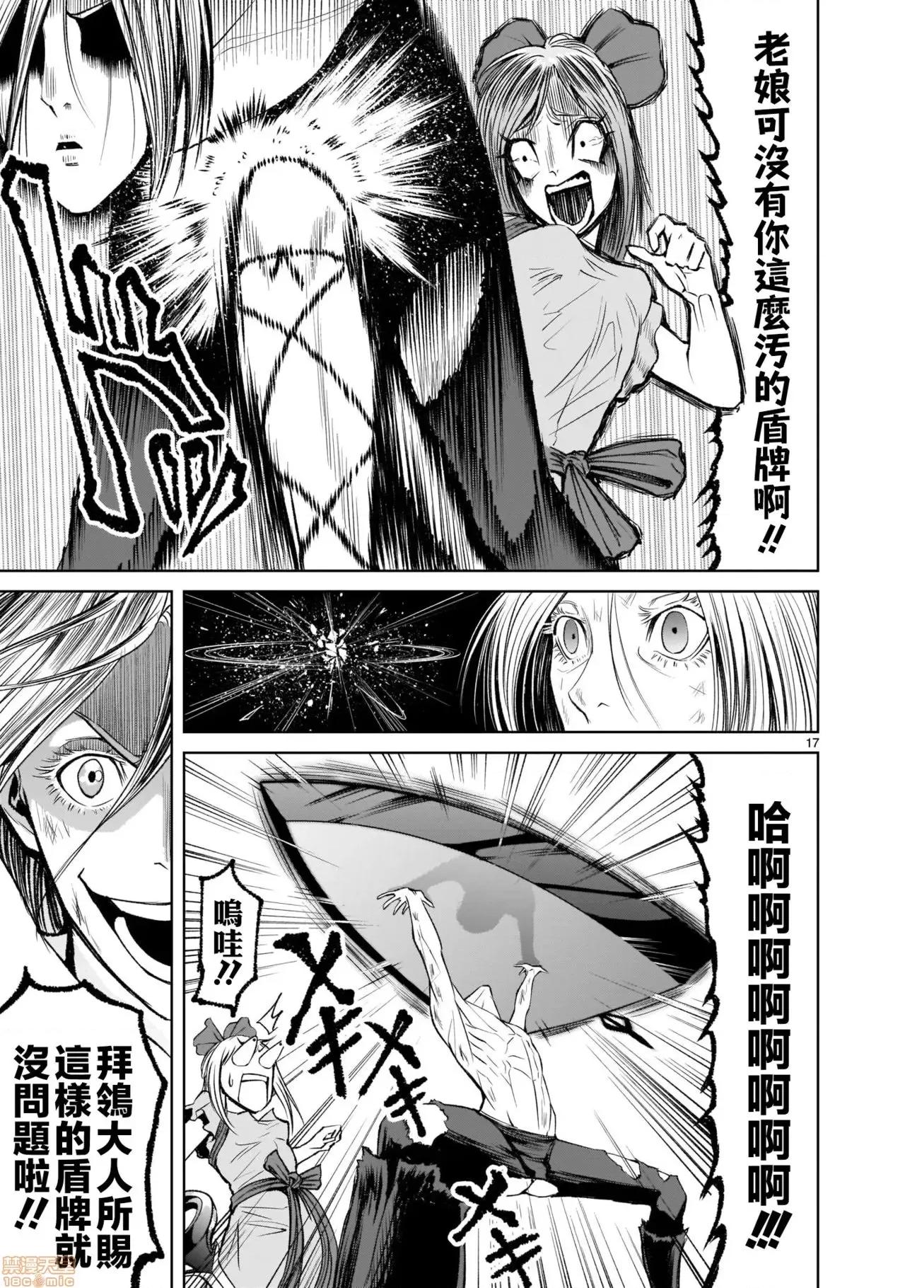 薔薇園傳奇 [外岡馬骨] ローゼンガーテン・サーガ 6 第16页