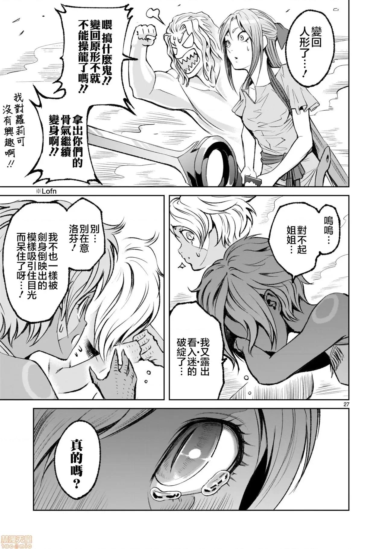 薔薇園傳奇 [外岡馬骨] ローゼンガーテン・サーガ 6 第25页
