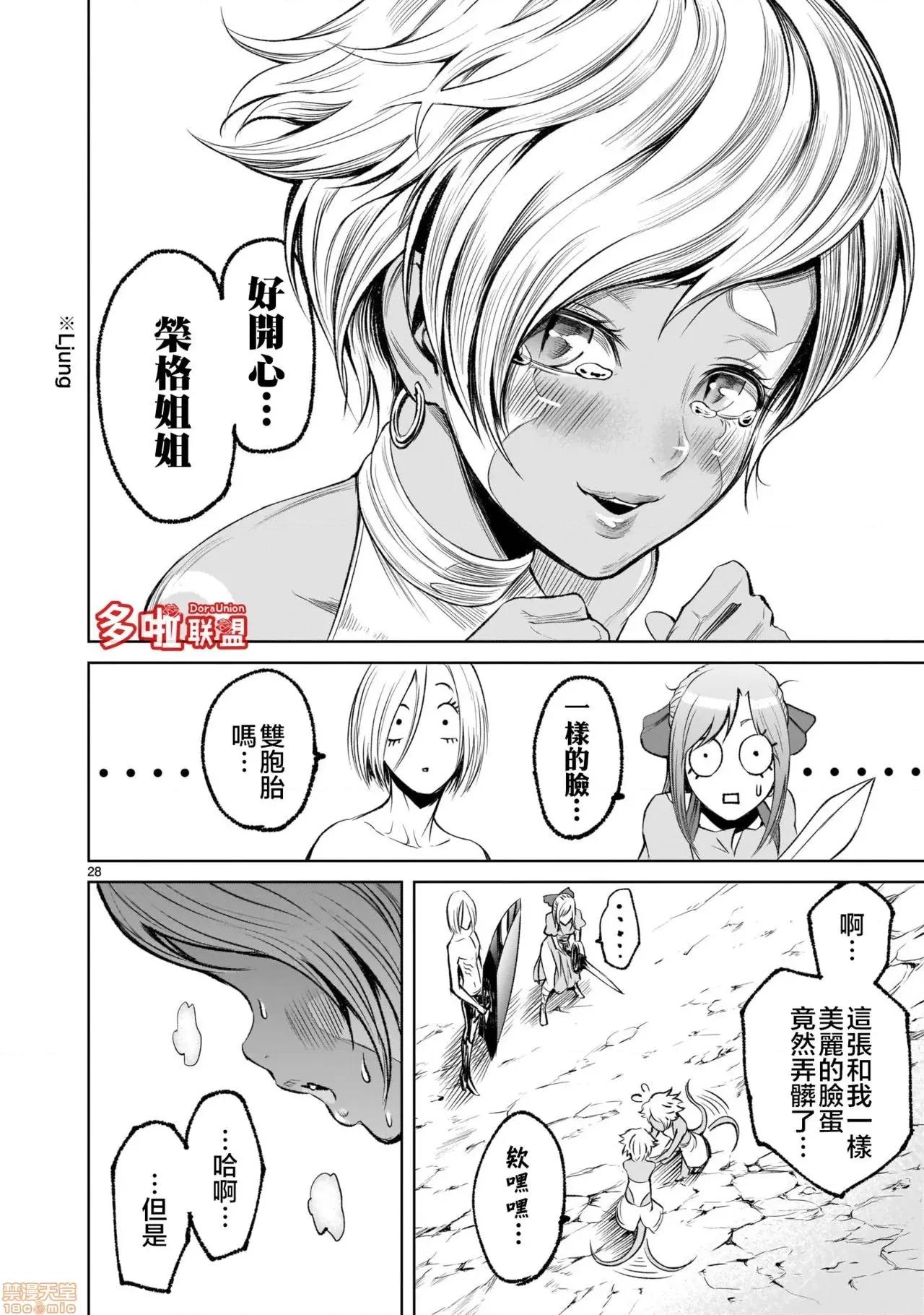 薔薇園傳奇 [外岡馬骨] ローゼンガーテン・サーガ 6 第26页