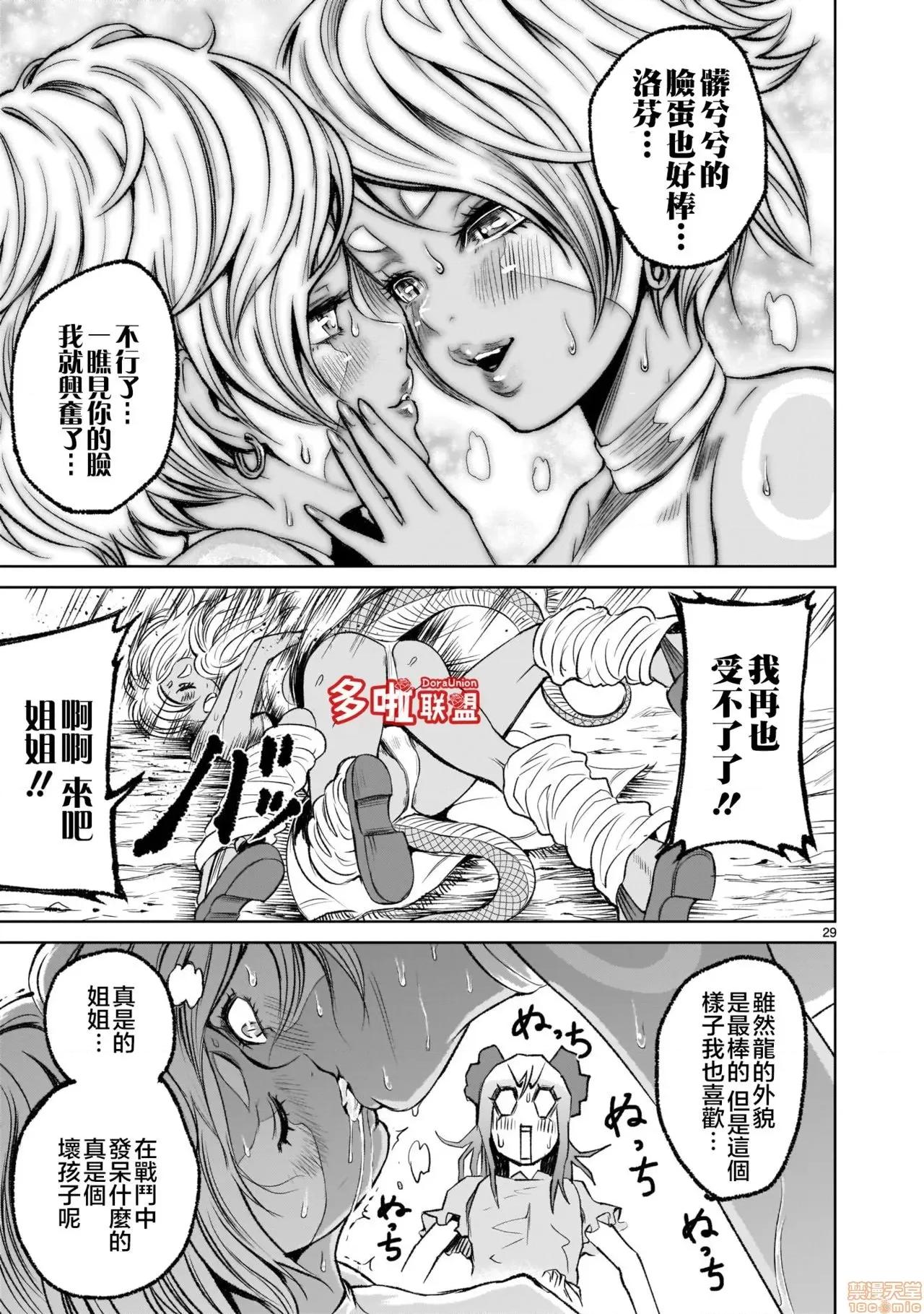 薔薇園傳奇 [外岡馬骨] ローゼンガーテン・サーガ 6 第27页