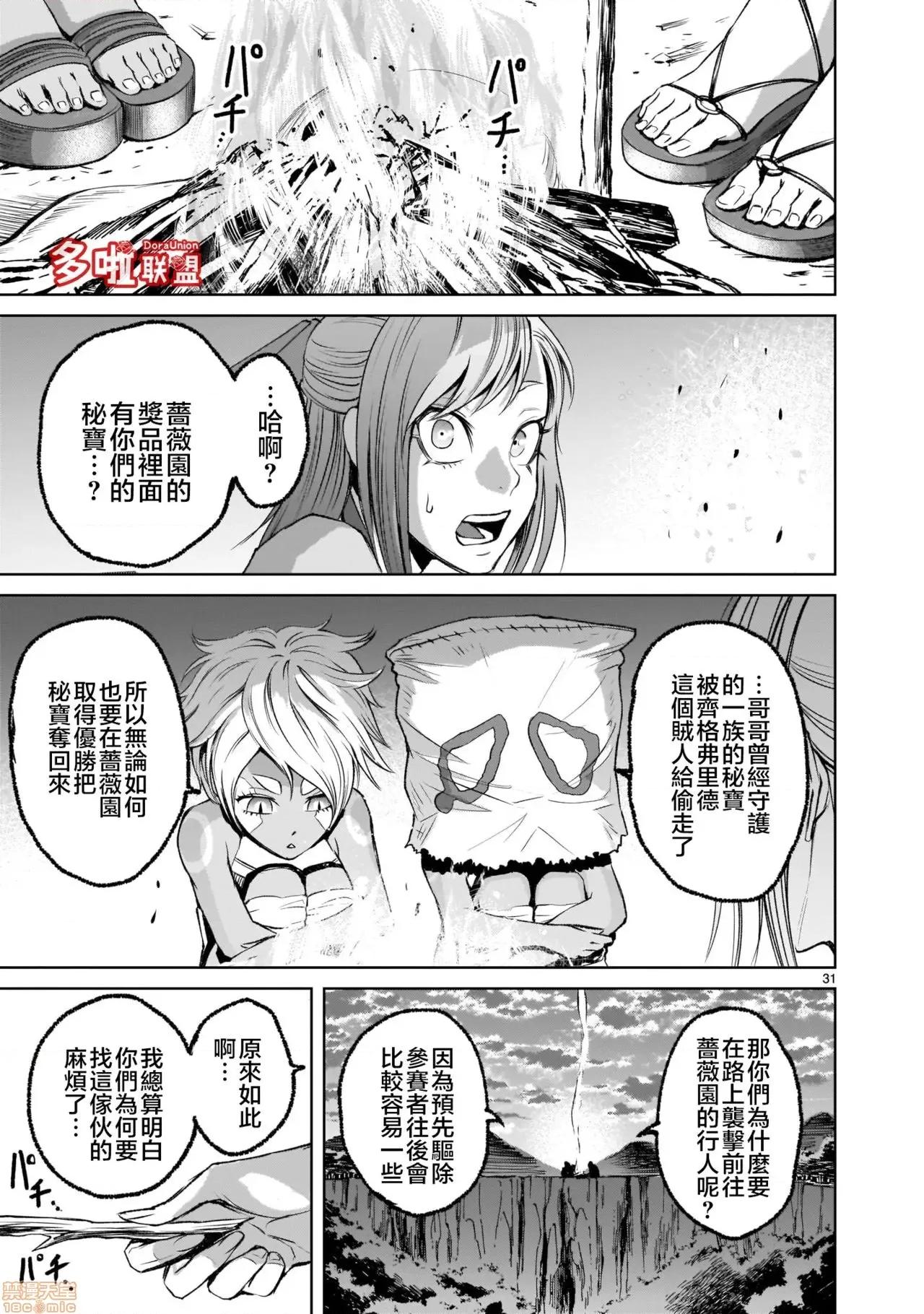 薔薇園傳奇 [外岡馬骨] ローゼンガーテン・サーガ 6 第29页
