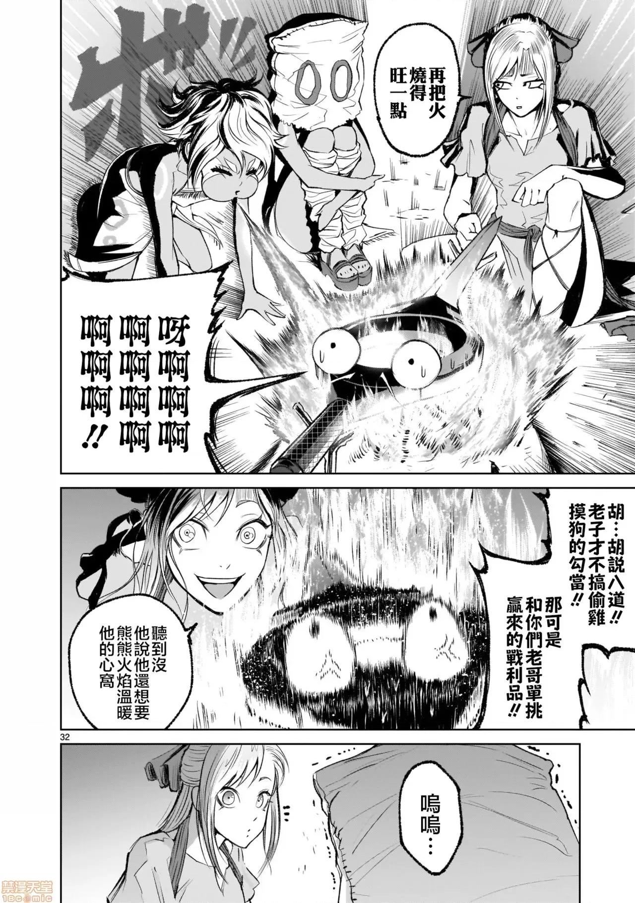 薔薇園傳奇 [外岡馬骨] ローゼンガーテン・サーガ 6 第30页
