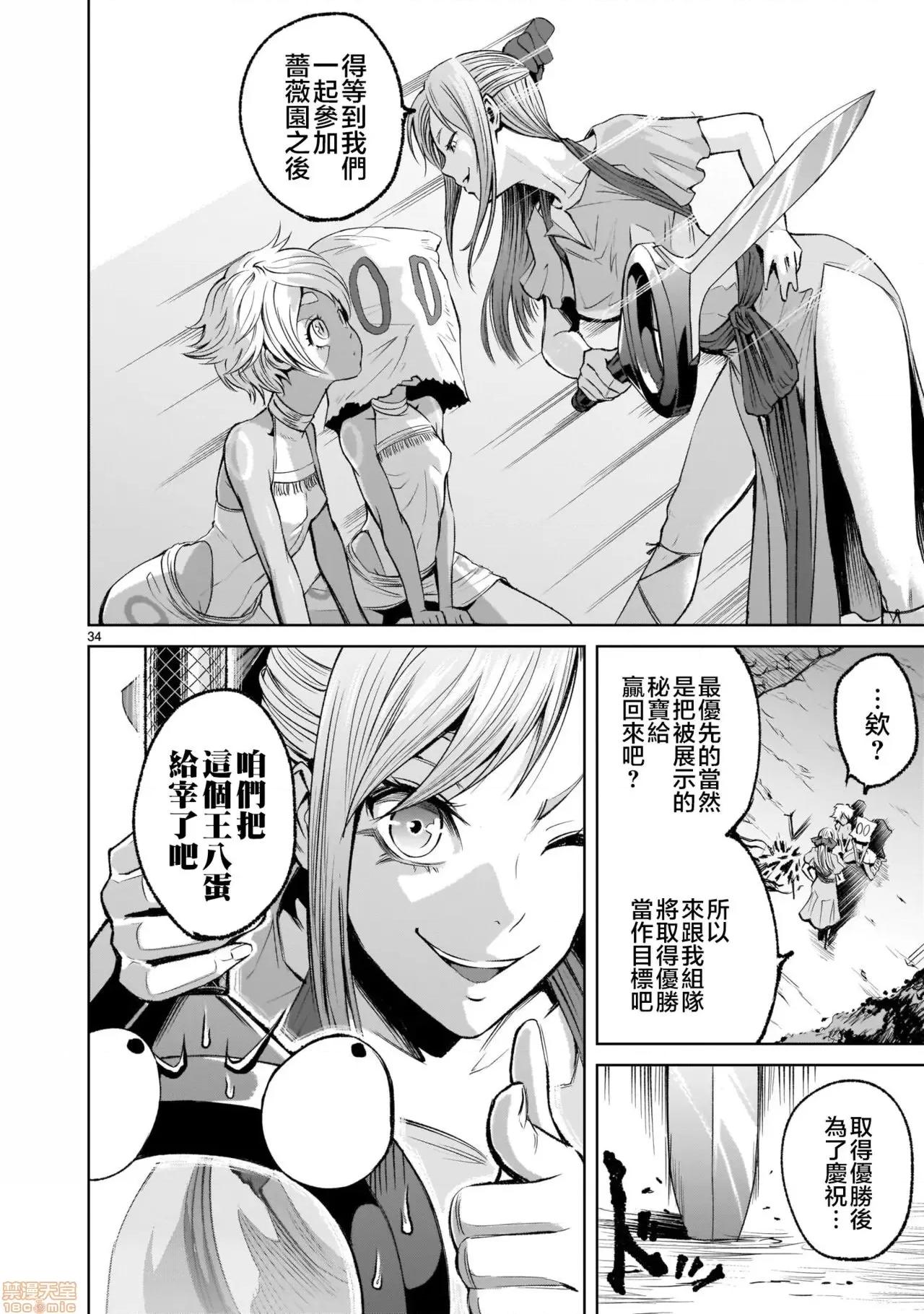 薔薇園傳奇 [外岡馬骨] ローゼンガーテン・サーガ 6 第32页