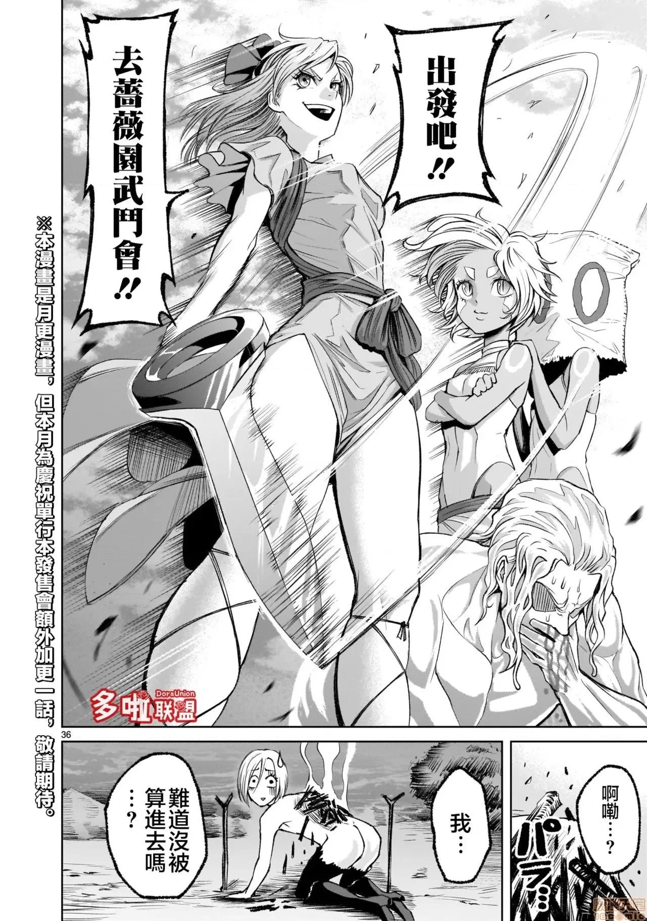 薔薇園傳奇 [外岡馬骨] ローゼンガーテン・サーガ 6 第34页