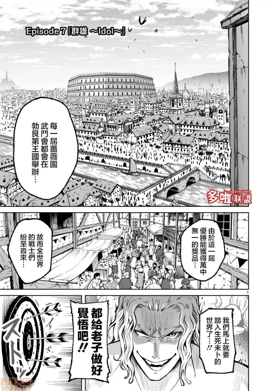 薔薇園傳奇 ローゼンガーテン・サーガ 7 第1页