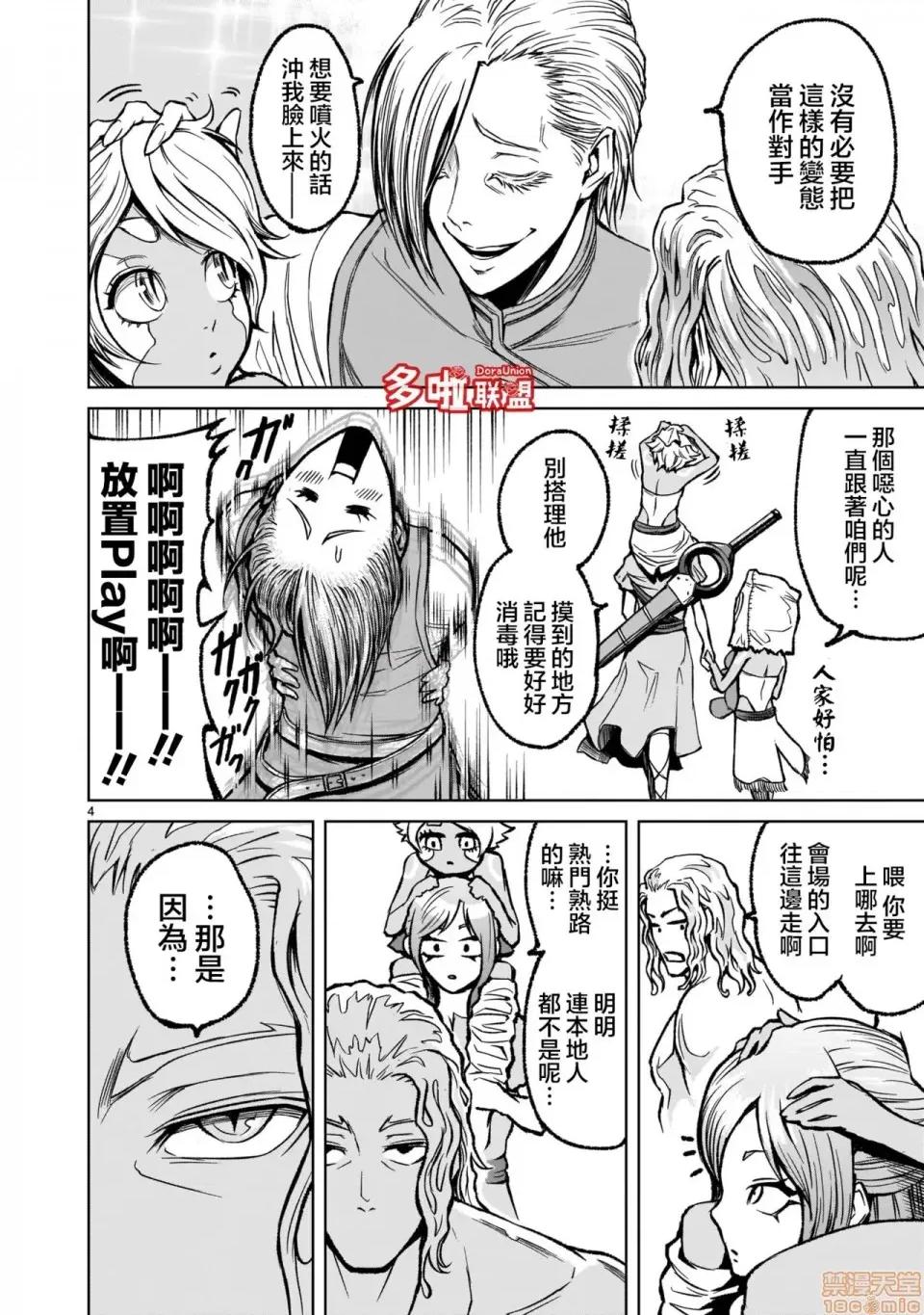 薔薇園傳奇 ローゼンガーテン・サーガ 7 第4页