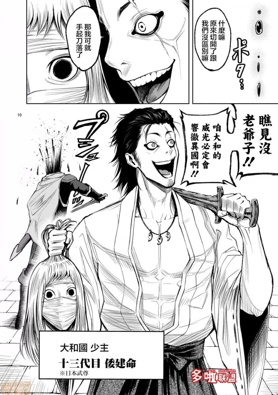 薔薇園傳奇 ローゼンガーテン・サーガ 7 第10页