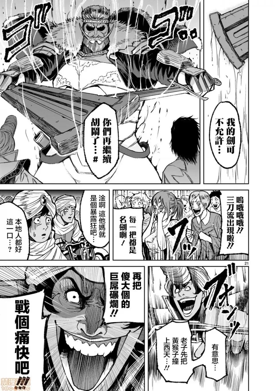 薔薇園傳奇 ローゼンガーテン・サーガ 7 第20页