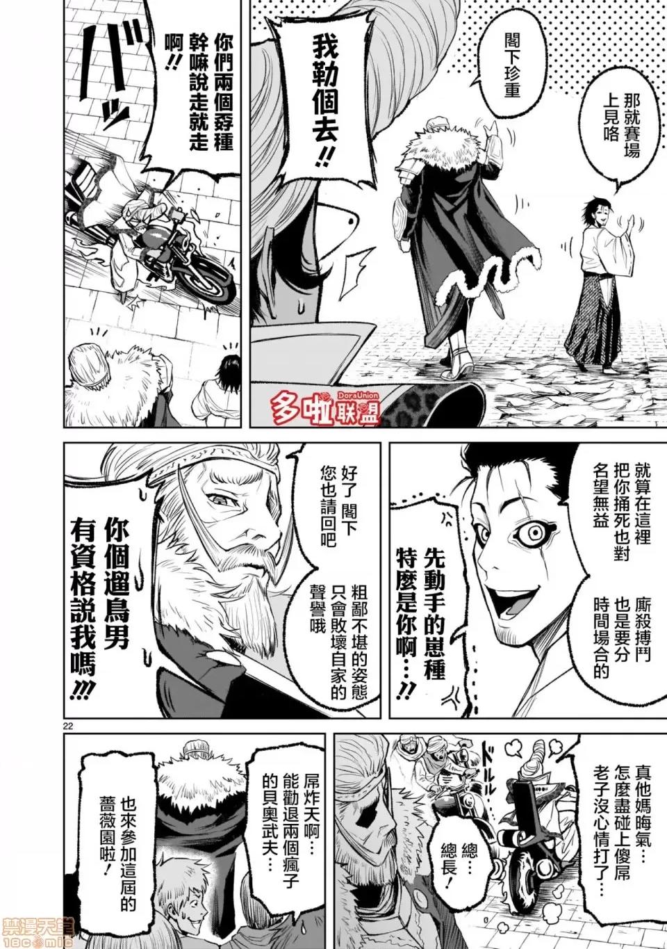薔薇園傳奇 ローゼンガーテン・サーガ 7 第21页