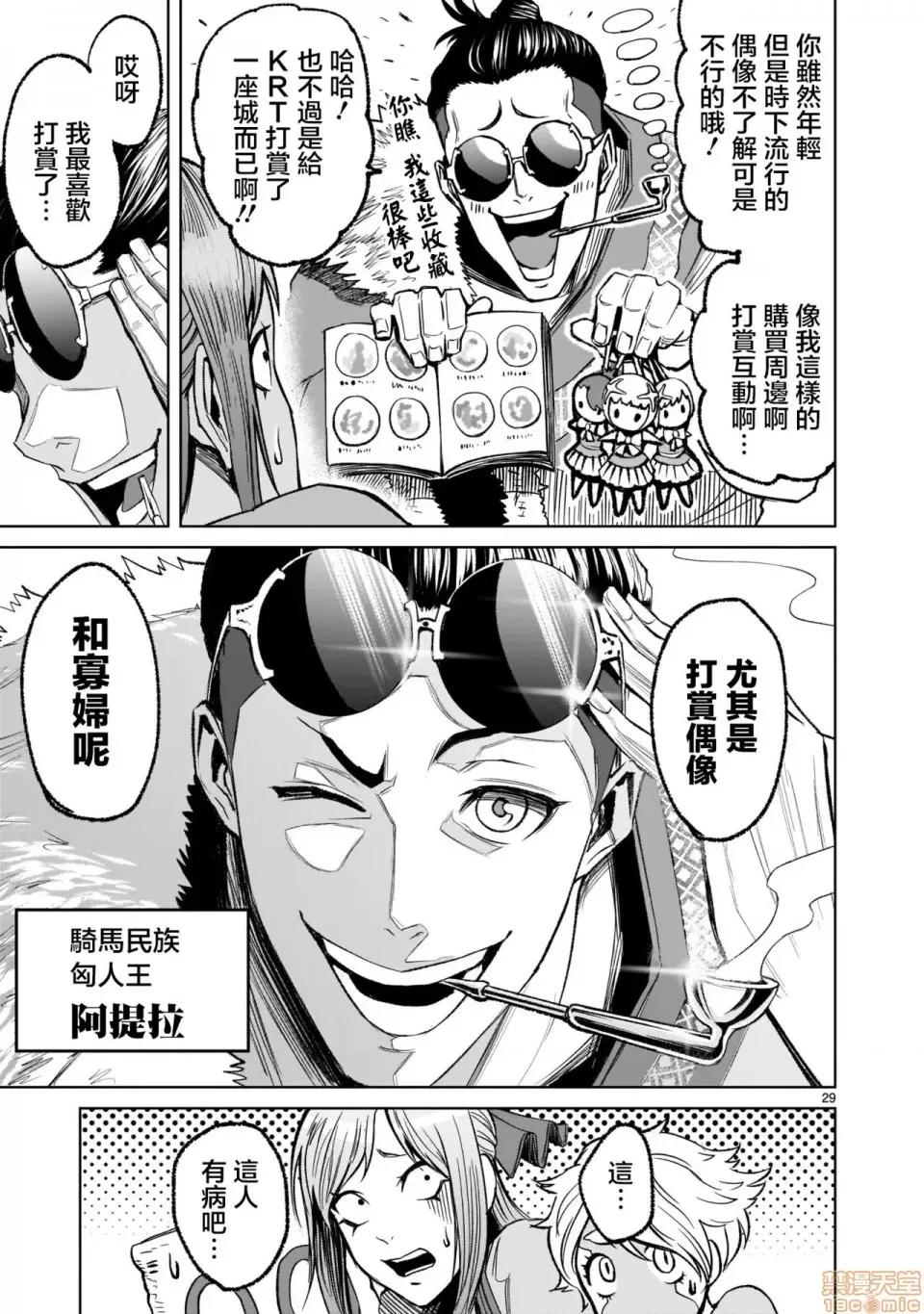 薔薇園傳奇 ローゼンガーテン・サーガ 7 第28页