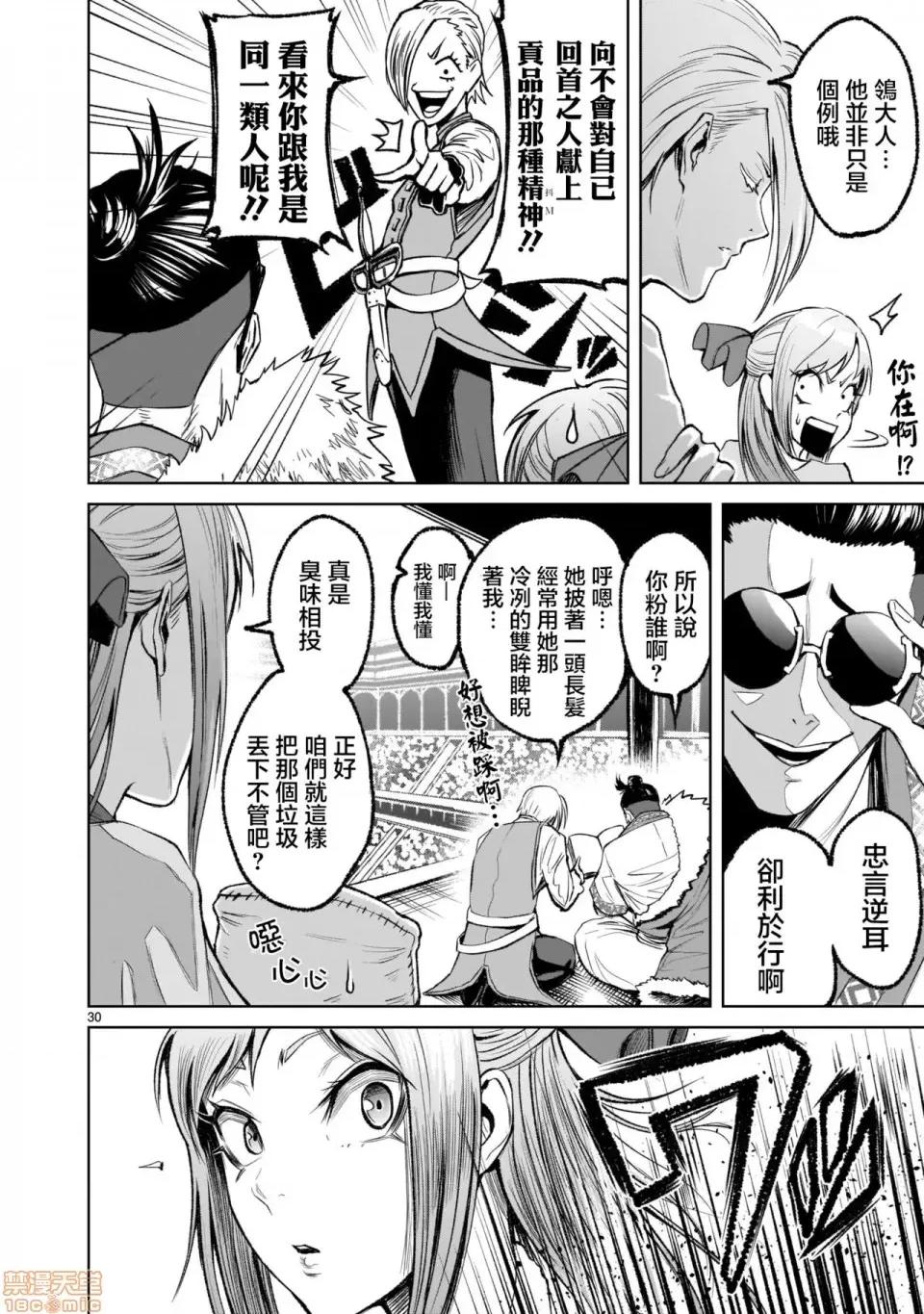 薔薇園傳奇 ローゼンガーテン・サーガ 7 第29页