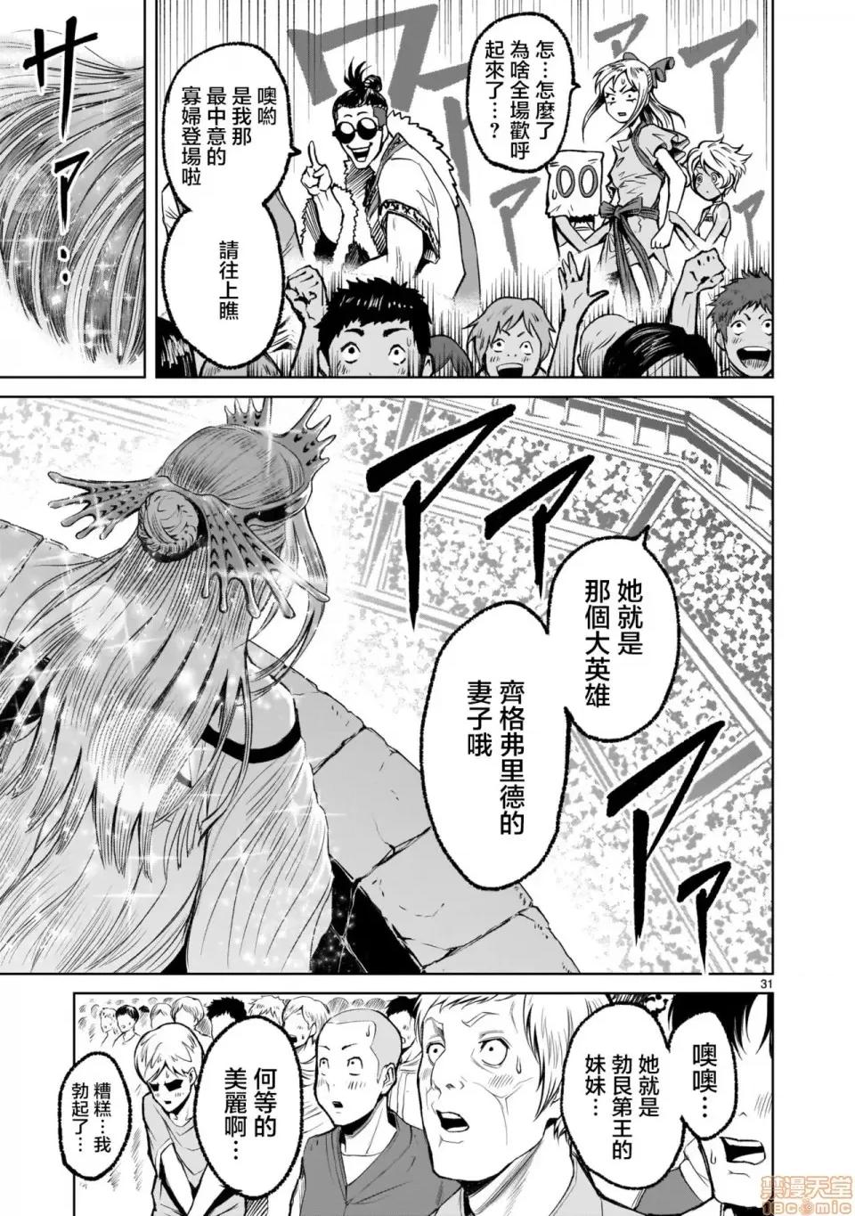 薔薇園傳奇 ローゼンガーテン・サーガ 7 第30页