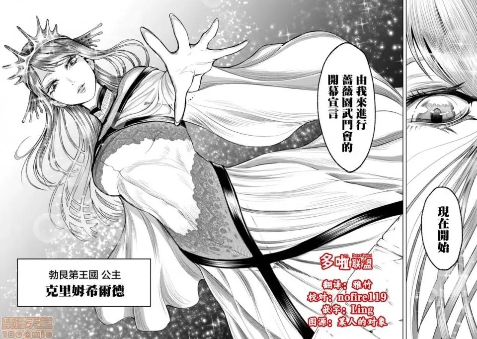 薔薇園傳奇 ローゼンガーテン・サーガ 7 第33页