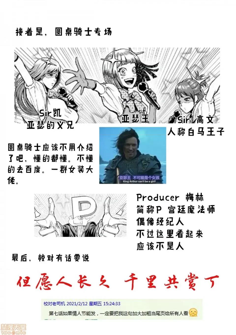 薔薇園傳奇 ローゼンガーテン・サーガ 7 第36页