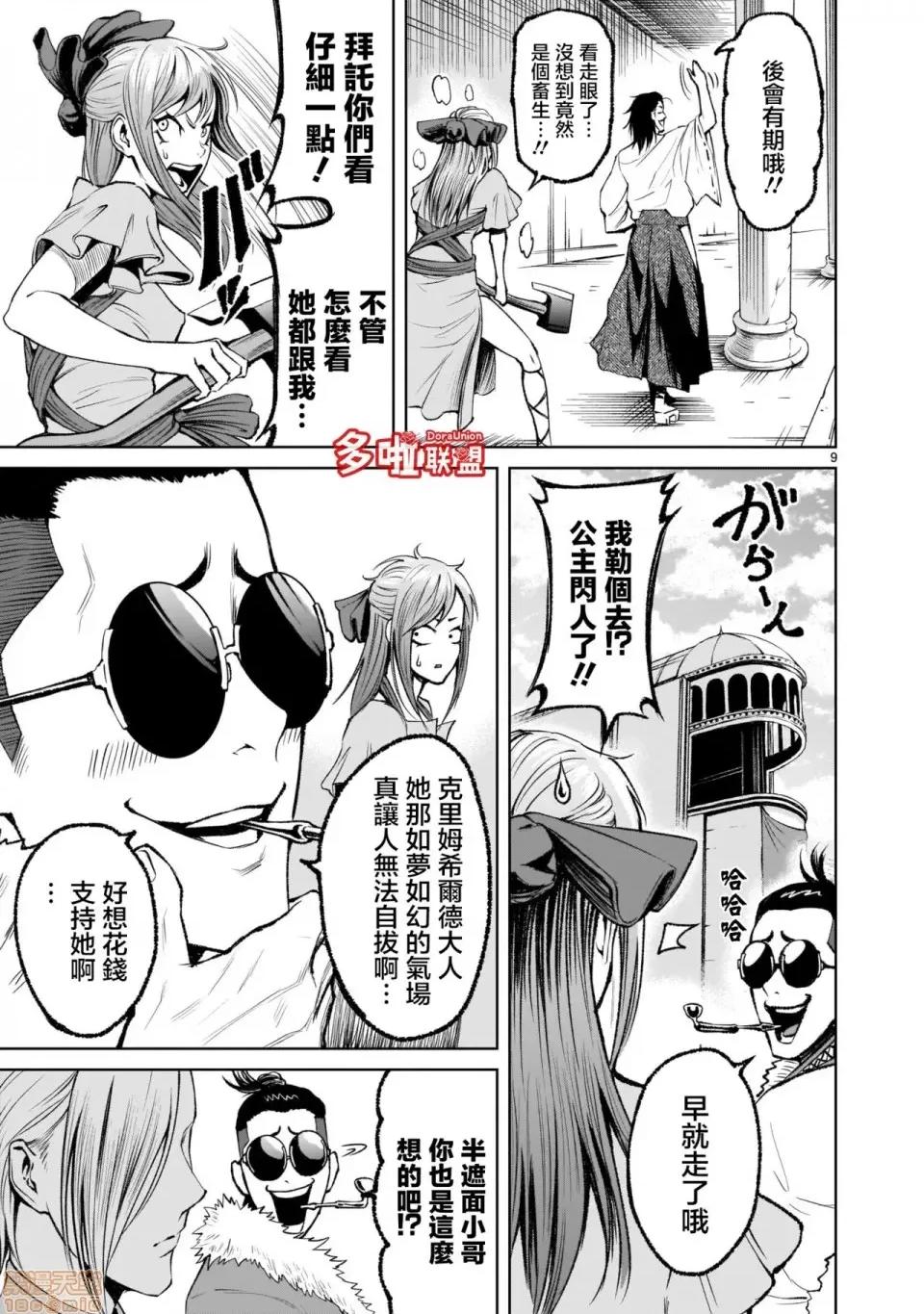 薔薇園傳奇 ローゼンガーテン・サーガ 8 第10页