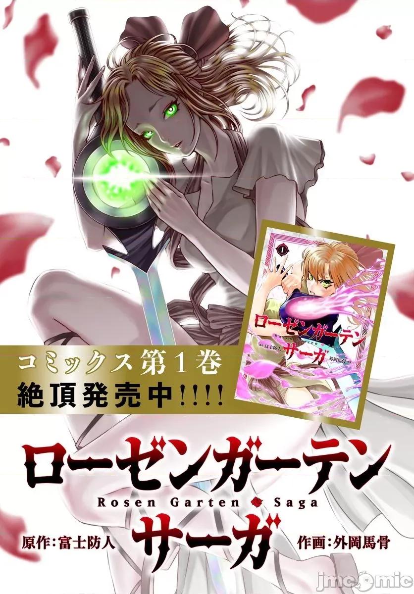 薔薇園傳奇 [外岡馬骨] ローゼンガーテン・サーガ9 第1页