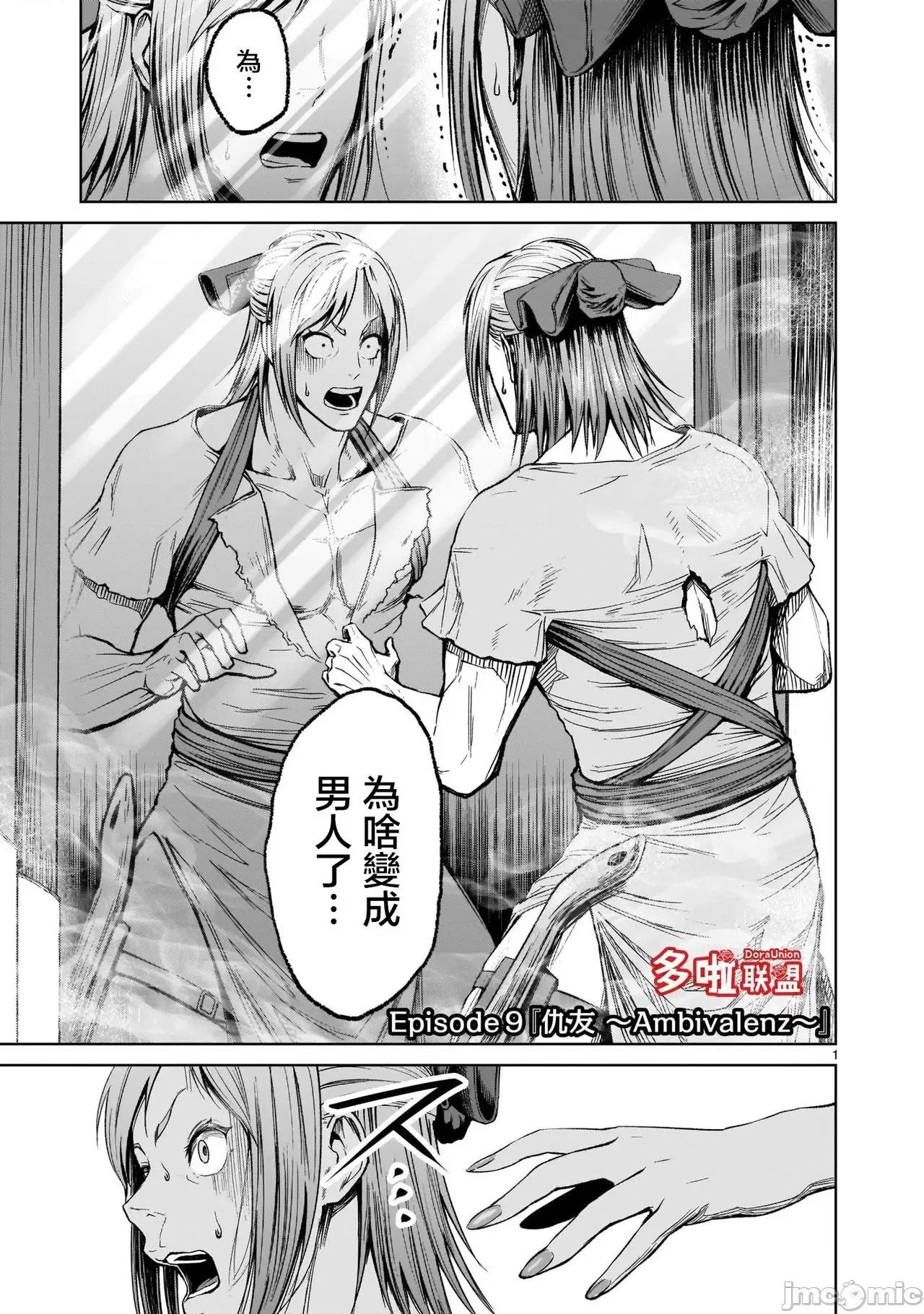 薔薇園傳奇 [外岡馬骨] ローゼンガーテン・サーガ9 第2页