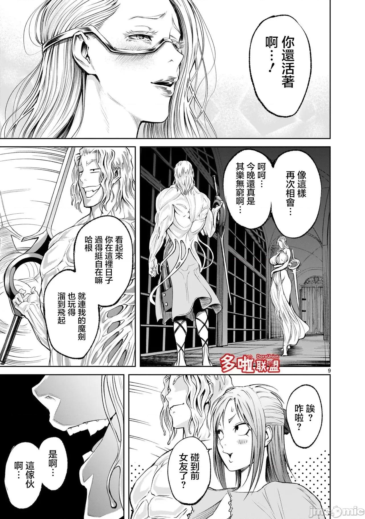 薔薇園傳奇 [外岡馬骨] ローゼンガーテン・サーガ9 第10页