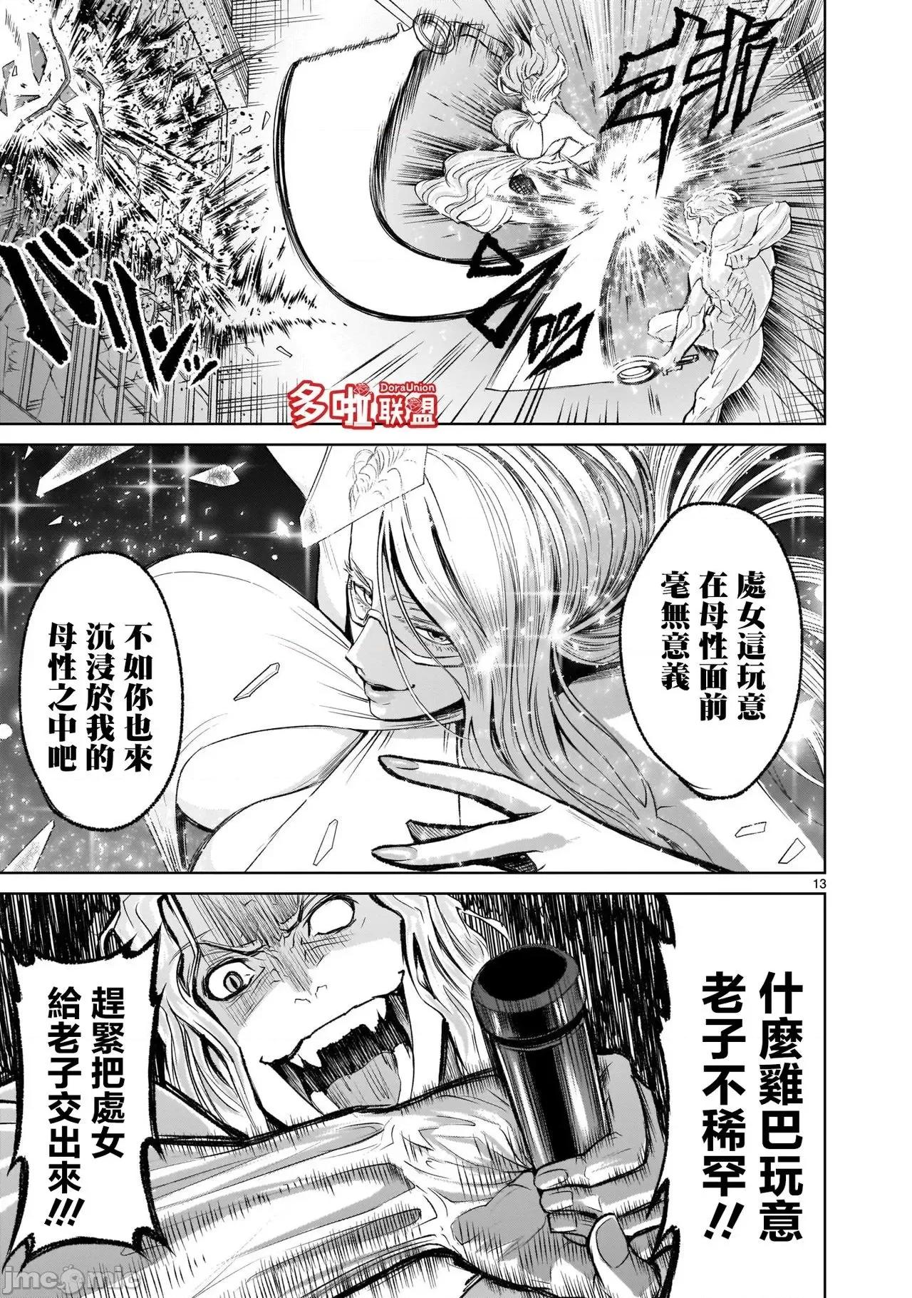 薔薇園傳奇 [外岡馬骨] ローゼンガーテン・サーガ9 第14页