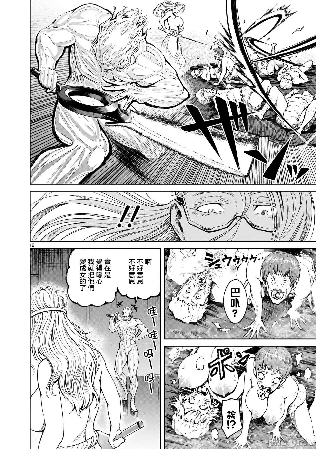 薔薇園傳奇 [外岡馬骨] ローゼンガーテン・サーガ9 第17页